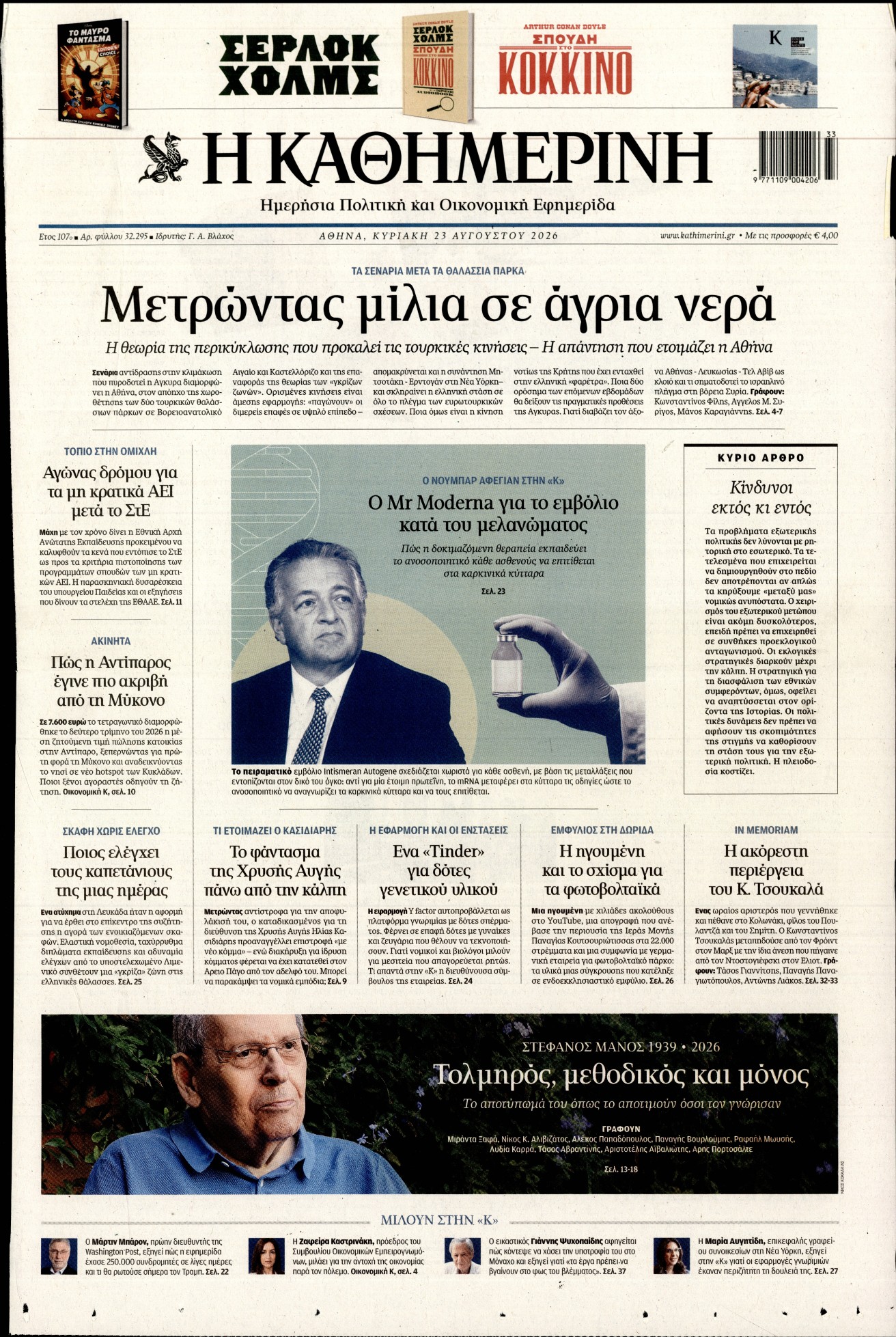 Πρωτοσέλιδο εφημερίδας