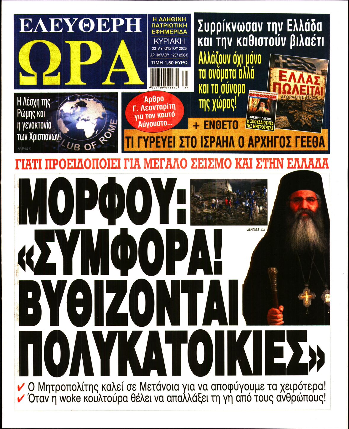 Πρωτοσέλιδο εφημερίδας
