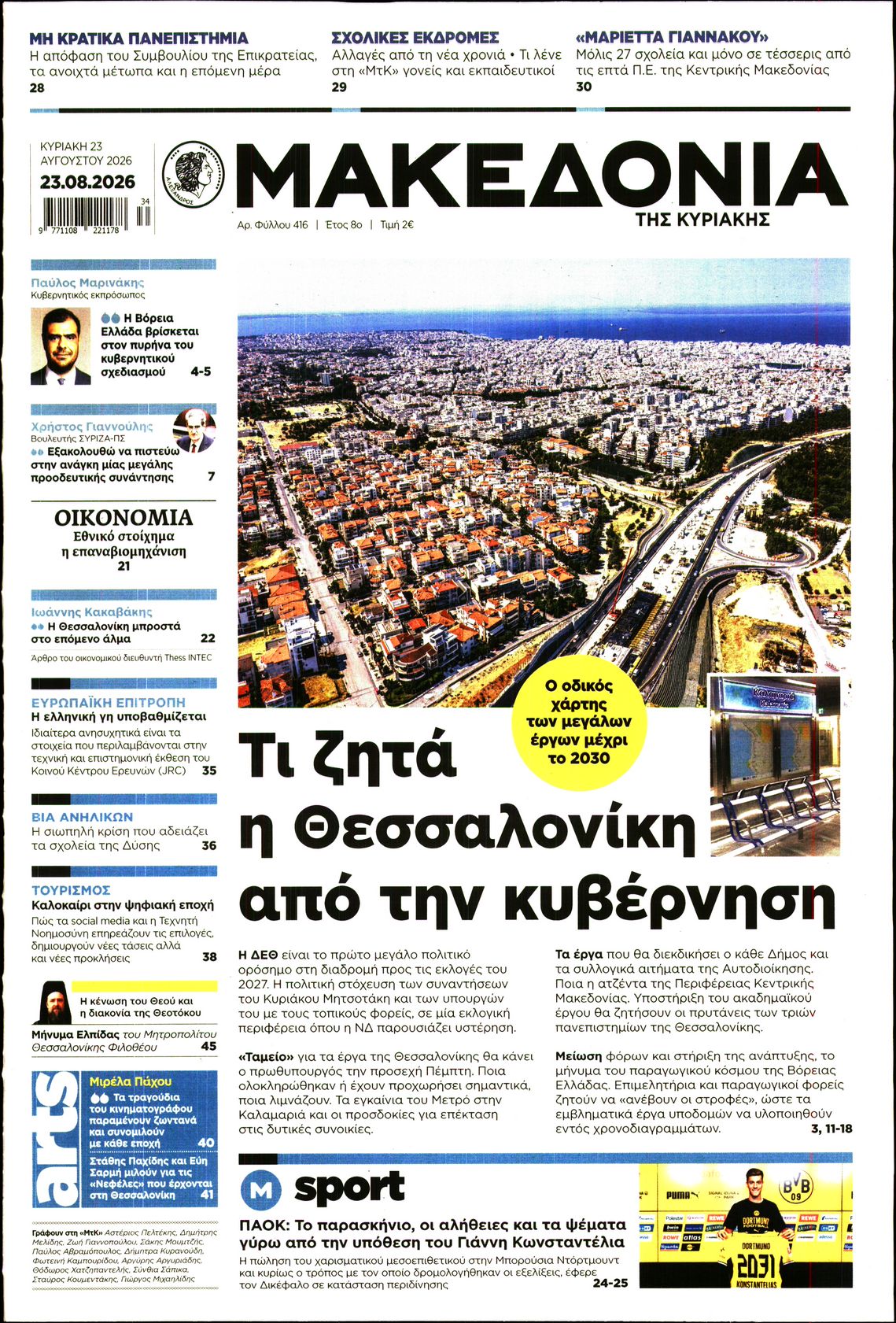 Πρωτοσέλιδο εφημερίδας