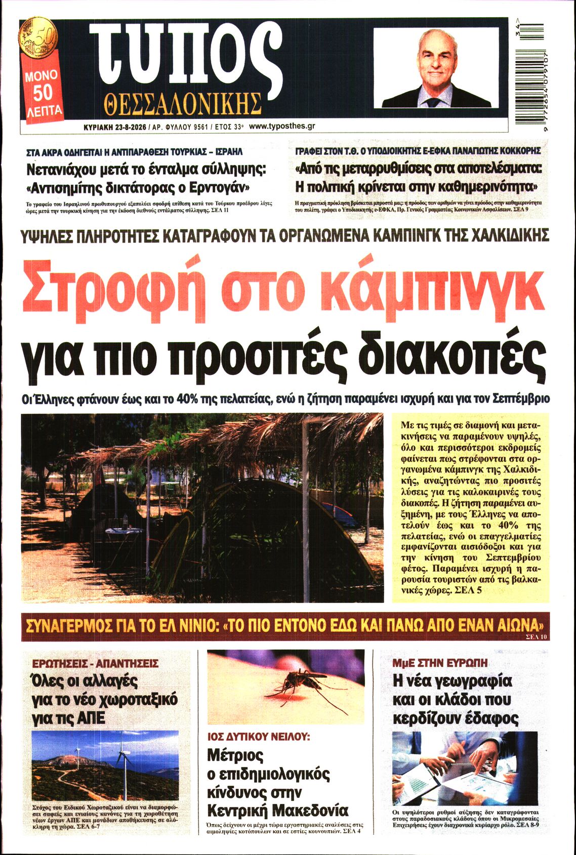 Πρωτοσέλιδο εφημερίδας