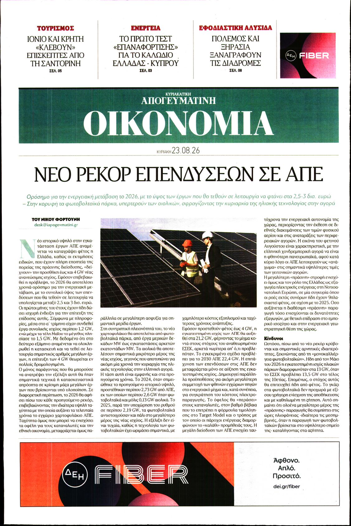 Πρωτοσέλιδο εφημερίδας