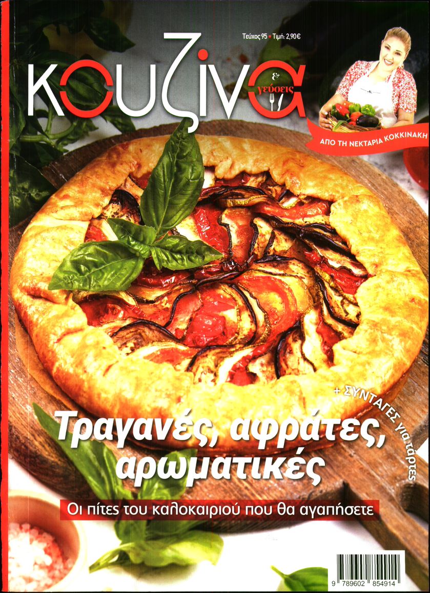 Πρωτοσέλιδο εφημερίδας