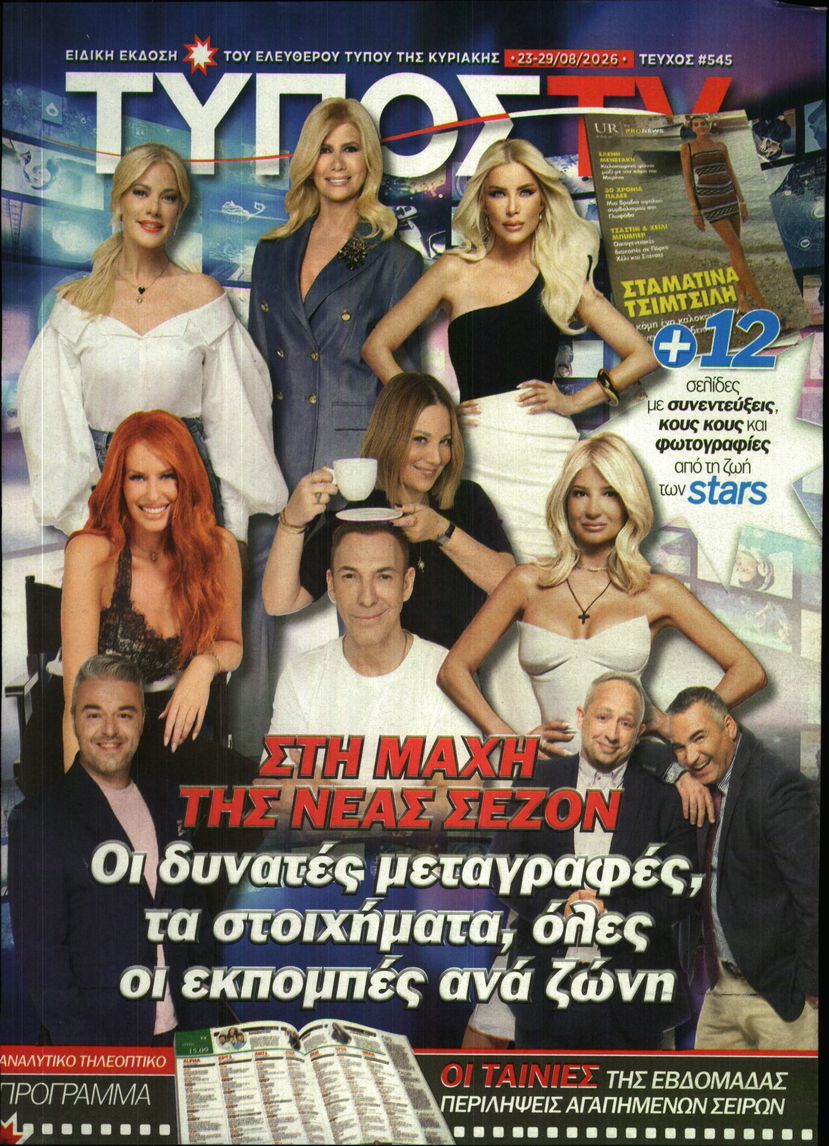 Πρωτοσέλιδο εφημερίδας
