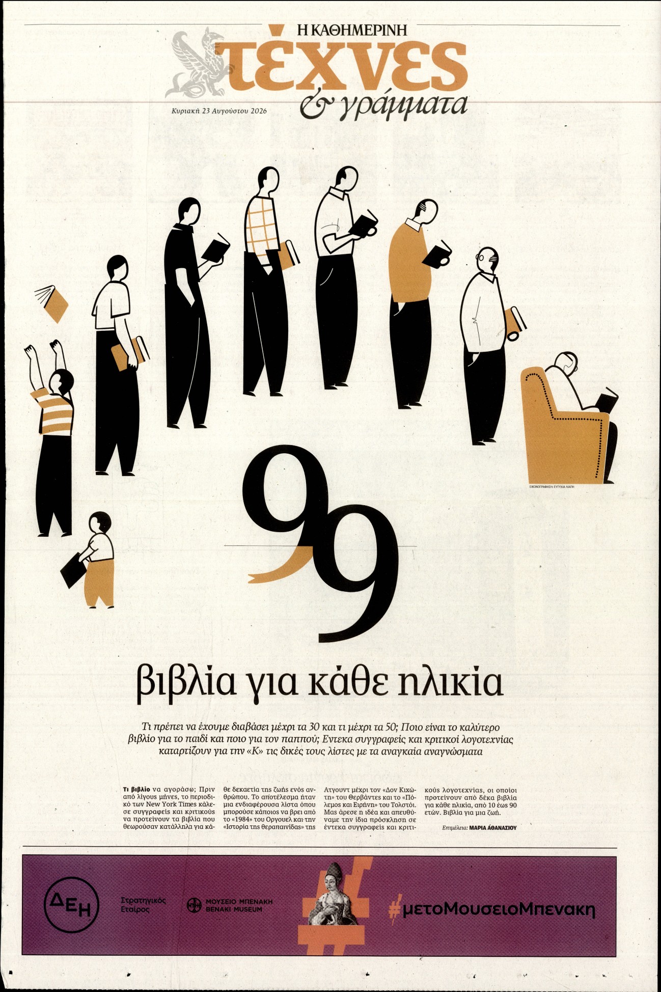 Πρωτοσέλιδο εφημερίδας