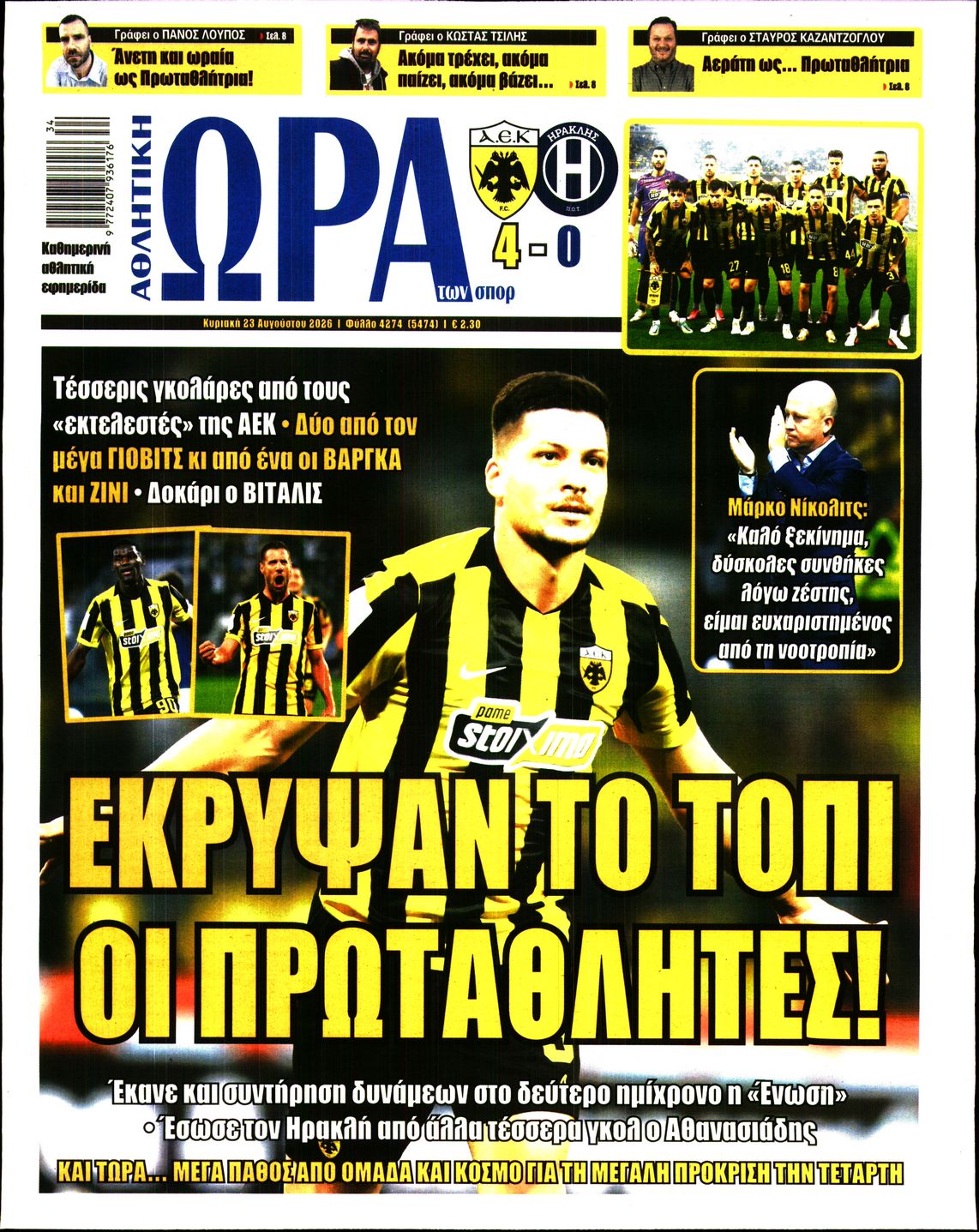 Πρωτοσέλιδο εφημερίδας