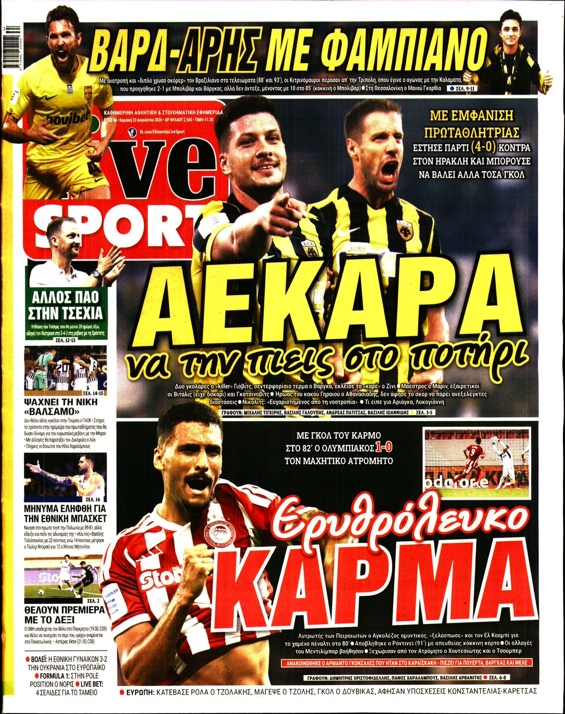 Πρωτοσέλιδο εφημερίδας