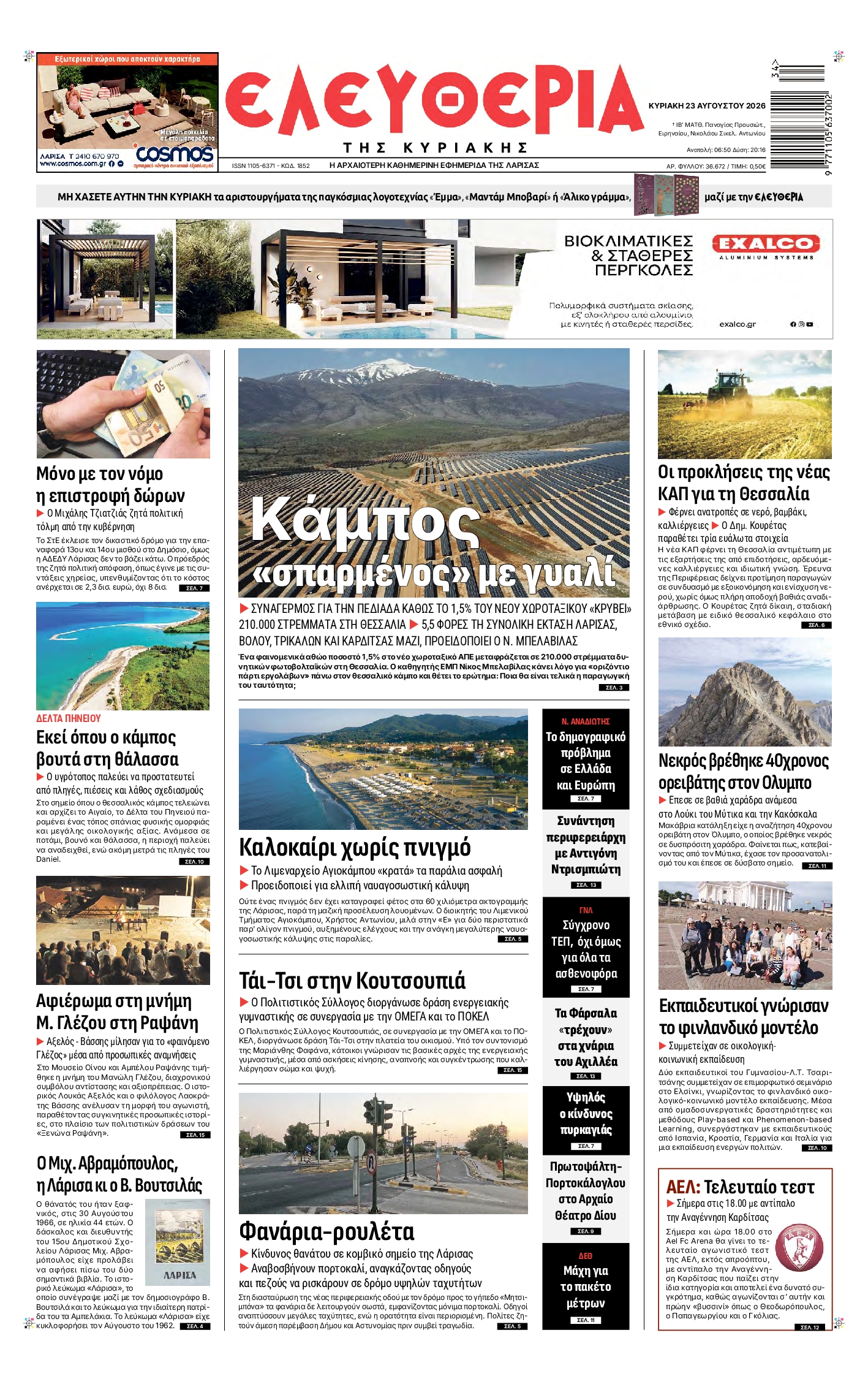 Πρωτοσέλιδο εφημερίδας
