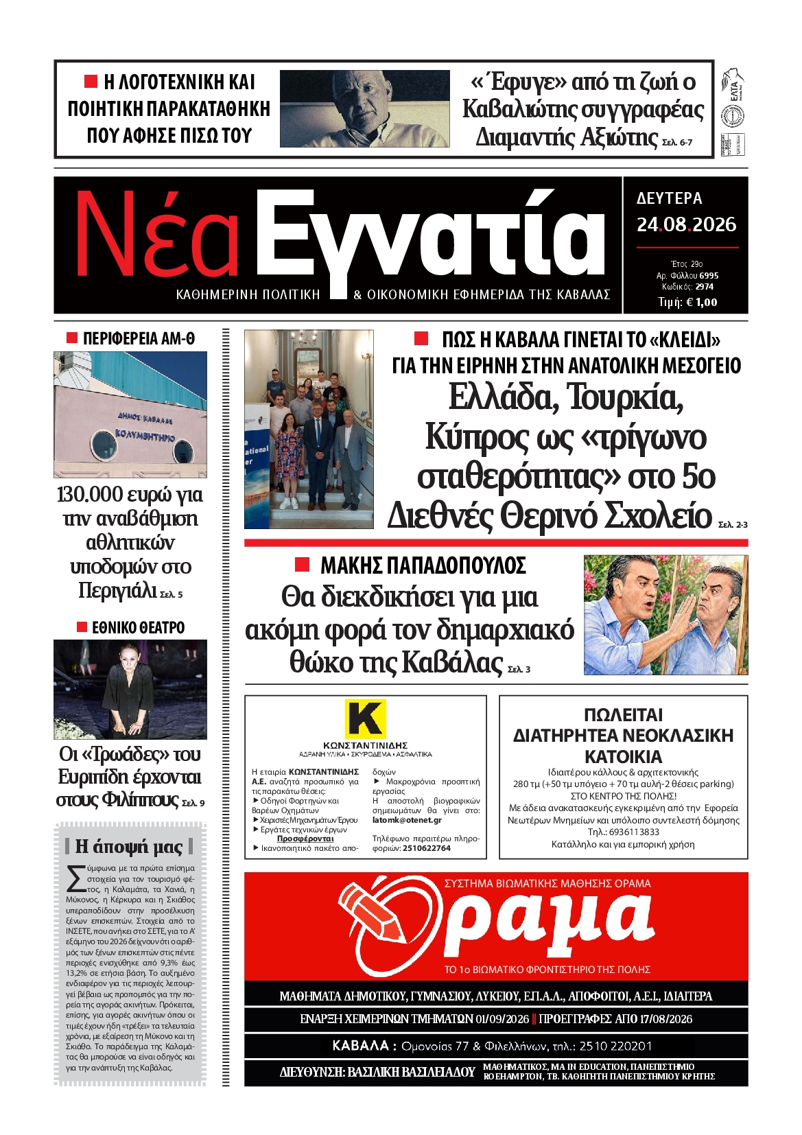 Πρωτοσέλιδο εφημερίδας