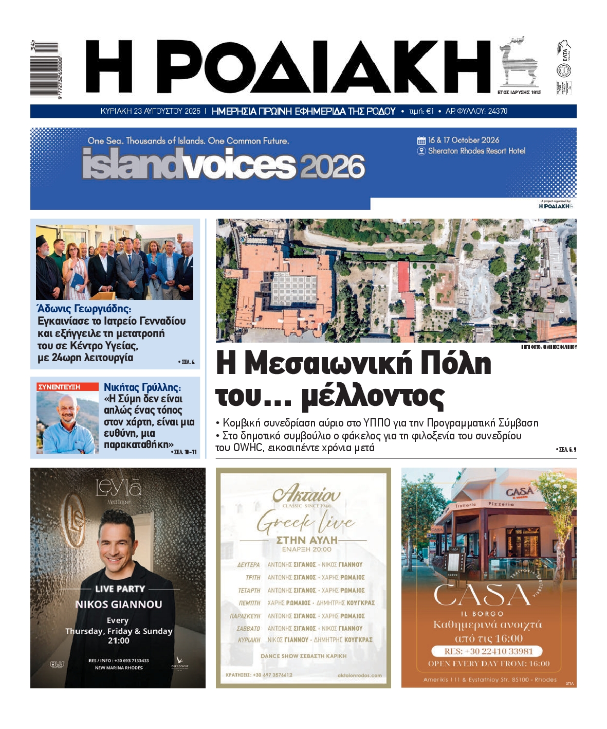 Πρωτοσέλιδο εφημερίδας