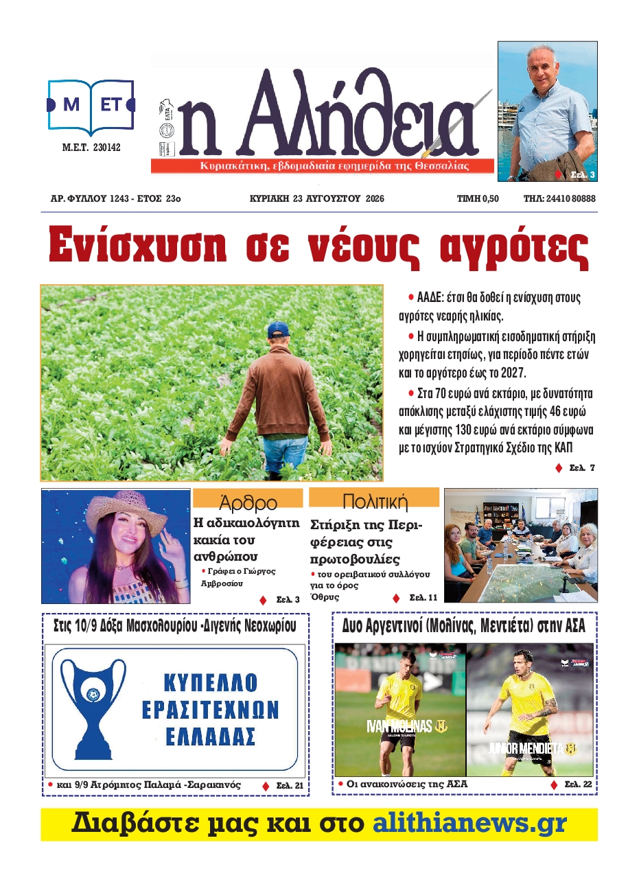Πρωτοσέλιδο εφημερίδας