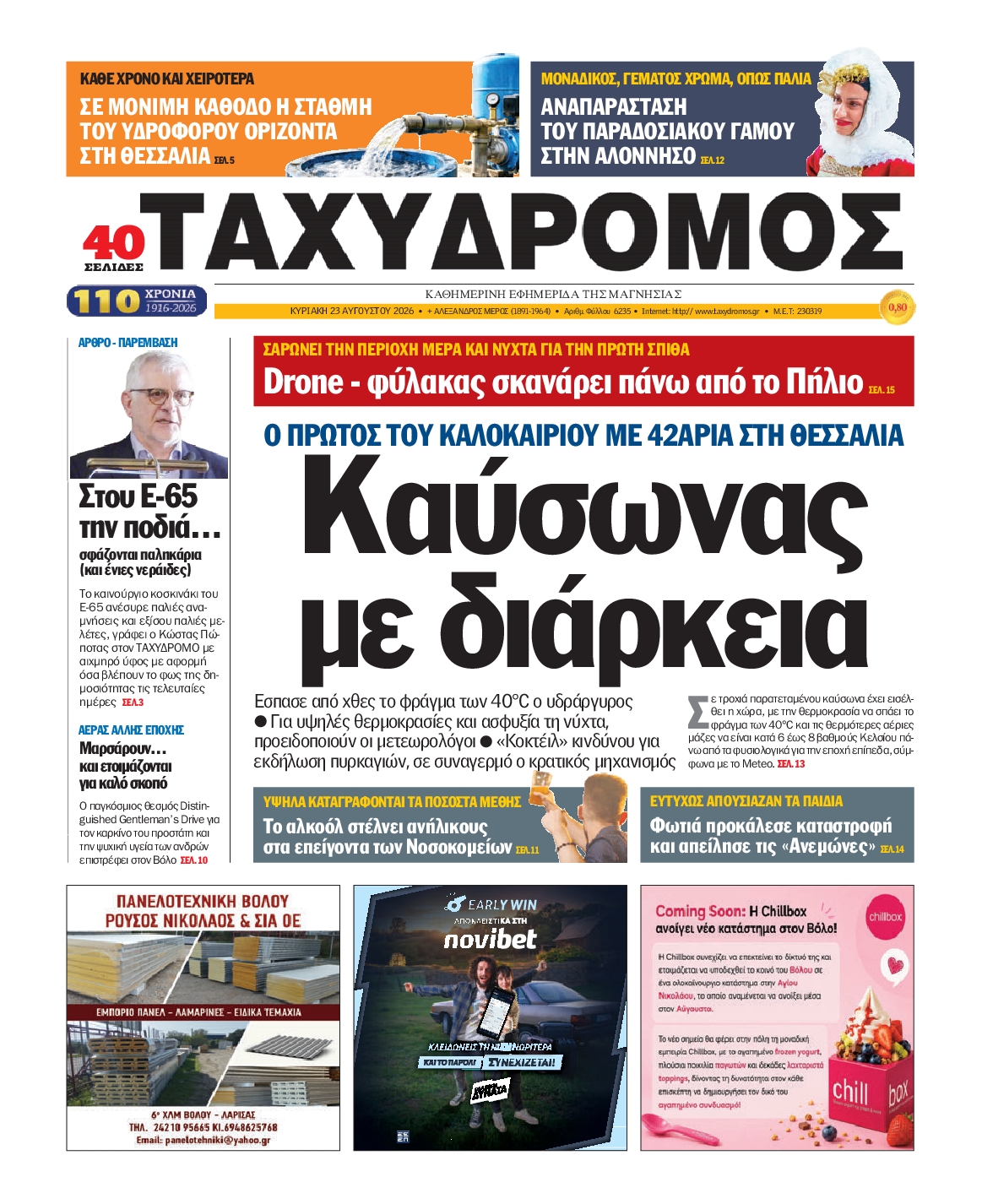 Πρωτοσέλιδο εφημερίδας
