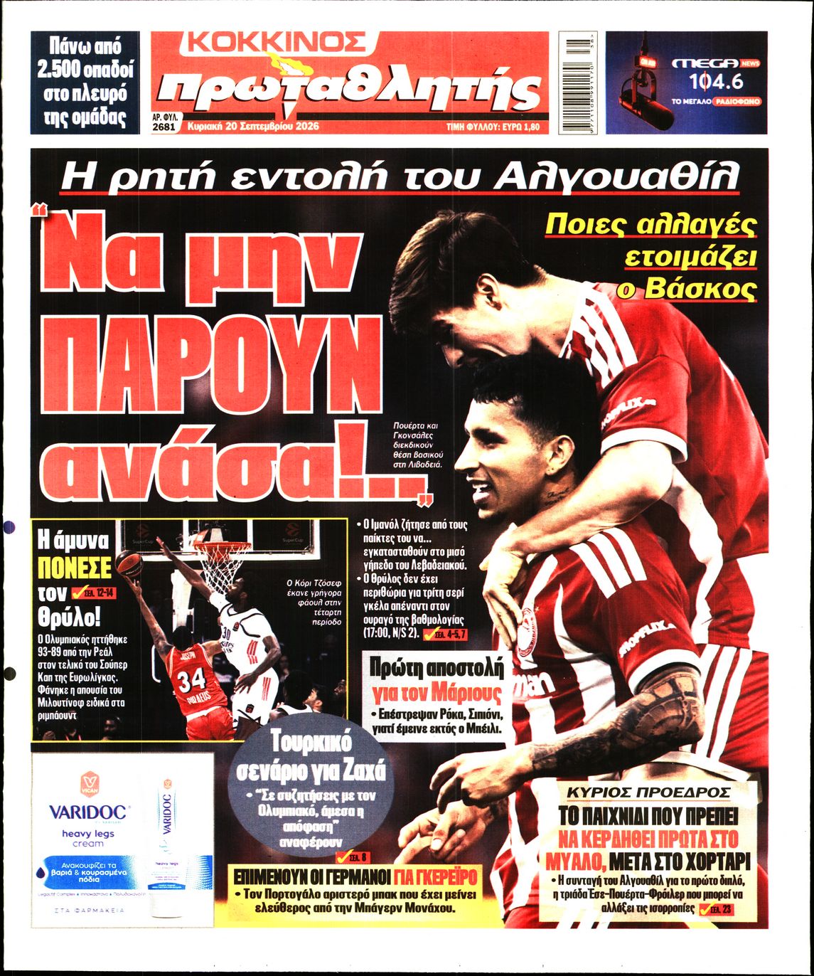 Πρωτοσέλιδο εφημερίδας