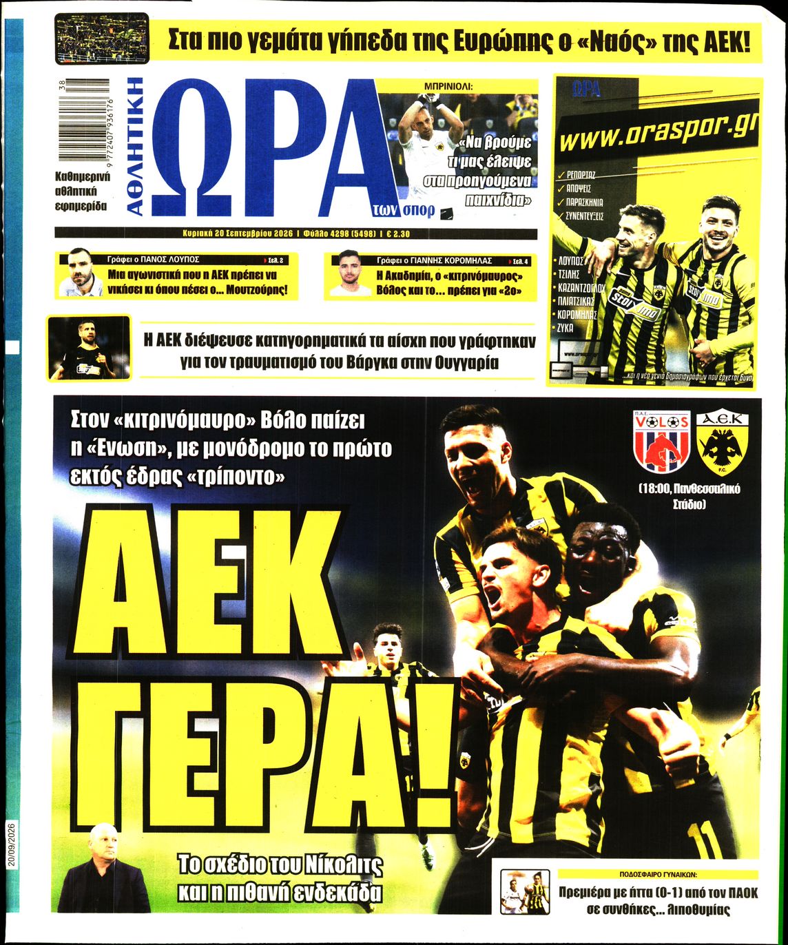 Πρωτοσέλιδο εφημερίδας