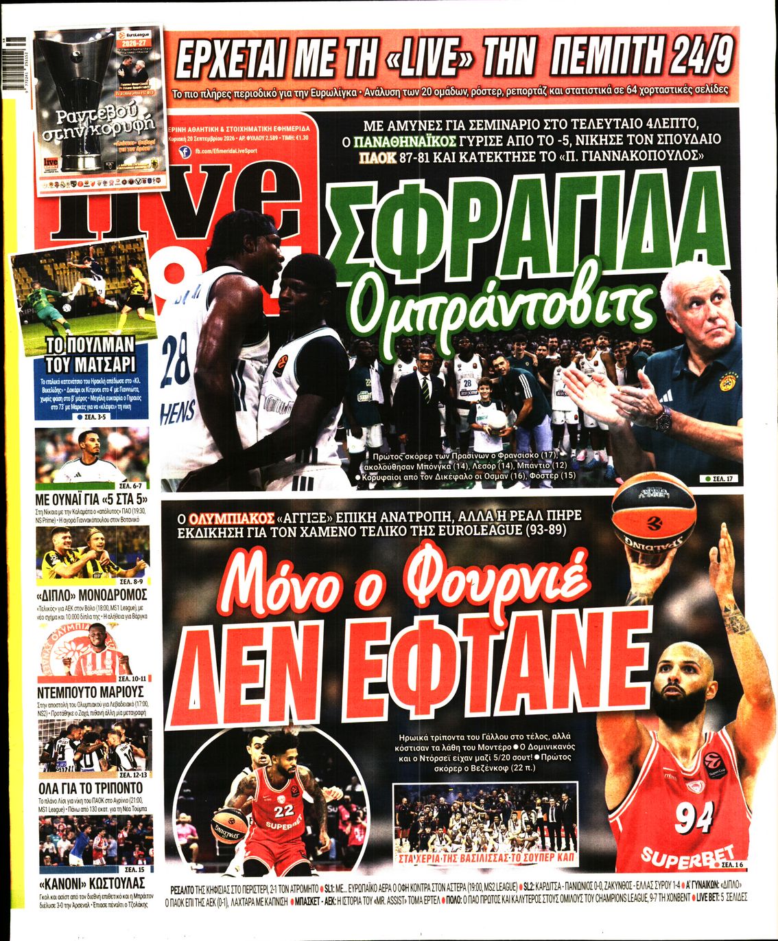 Πρωτοσέλιδο εφημερίδας