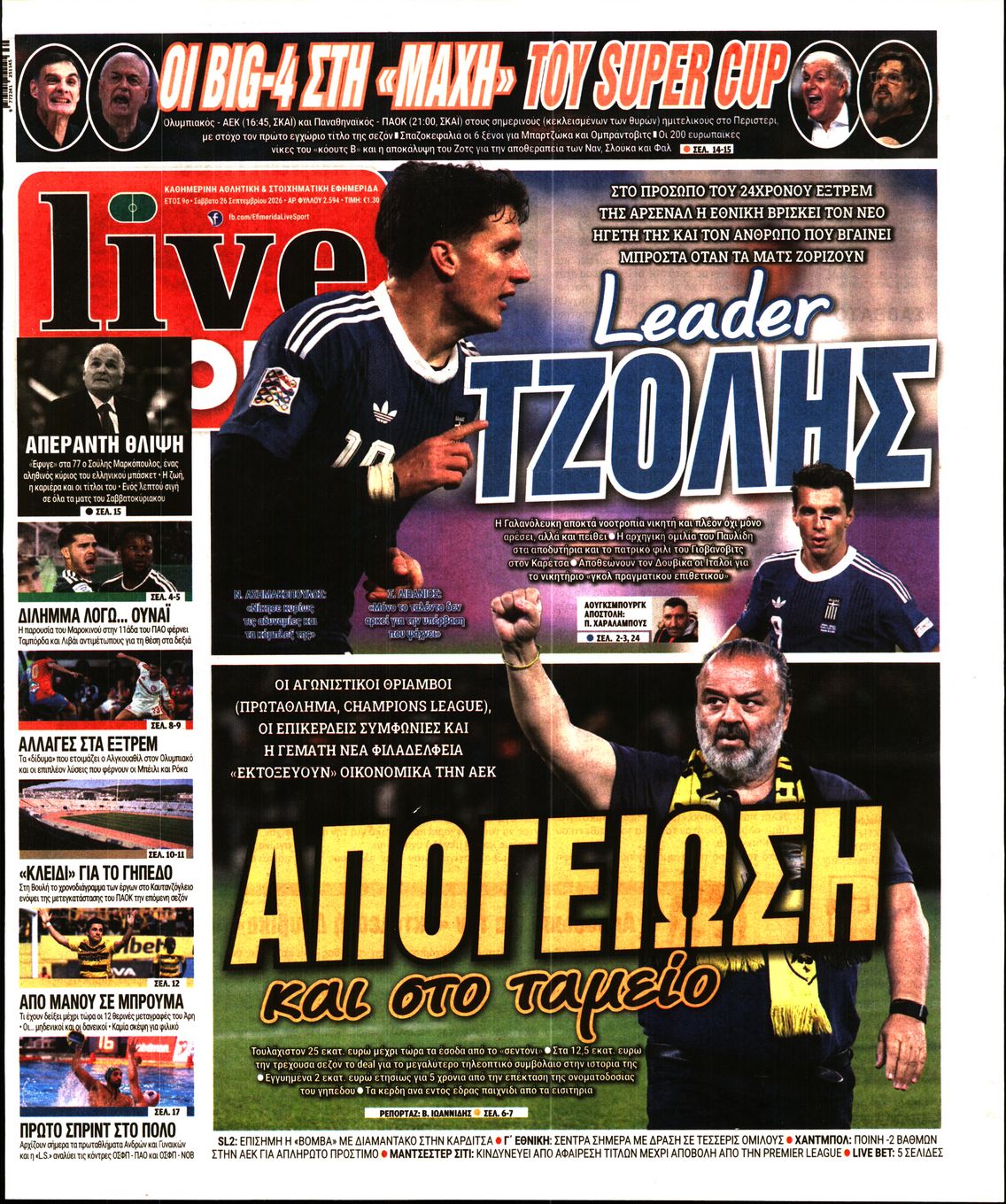 Πρωτοσέλιδο εφημερίδας