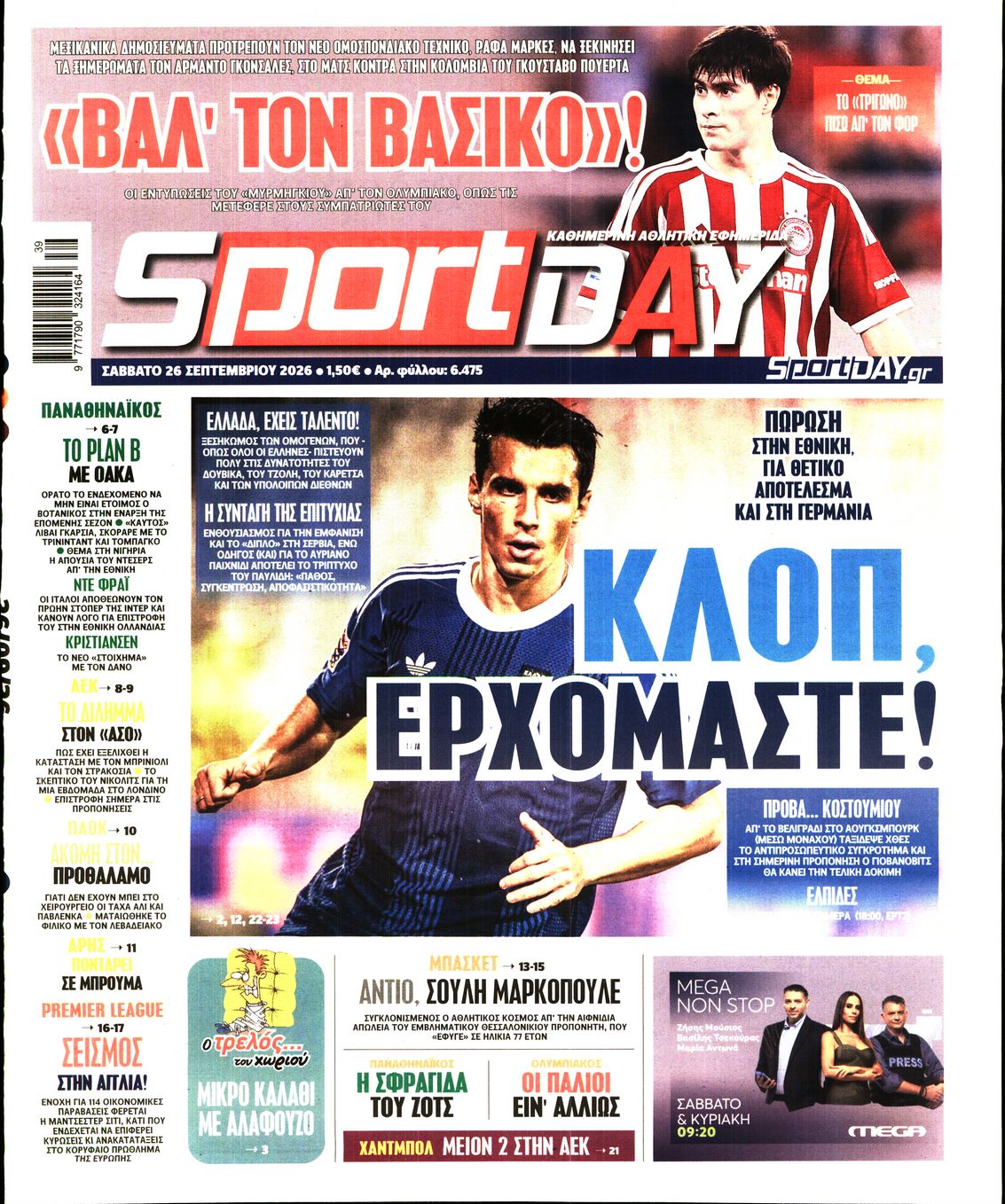 Πρωτοσέλιδο εφημερίδας