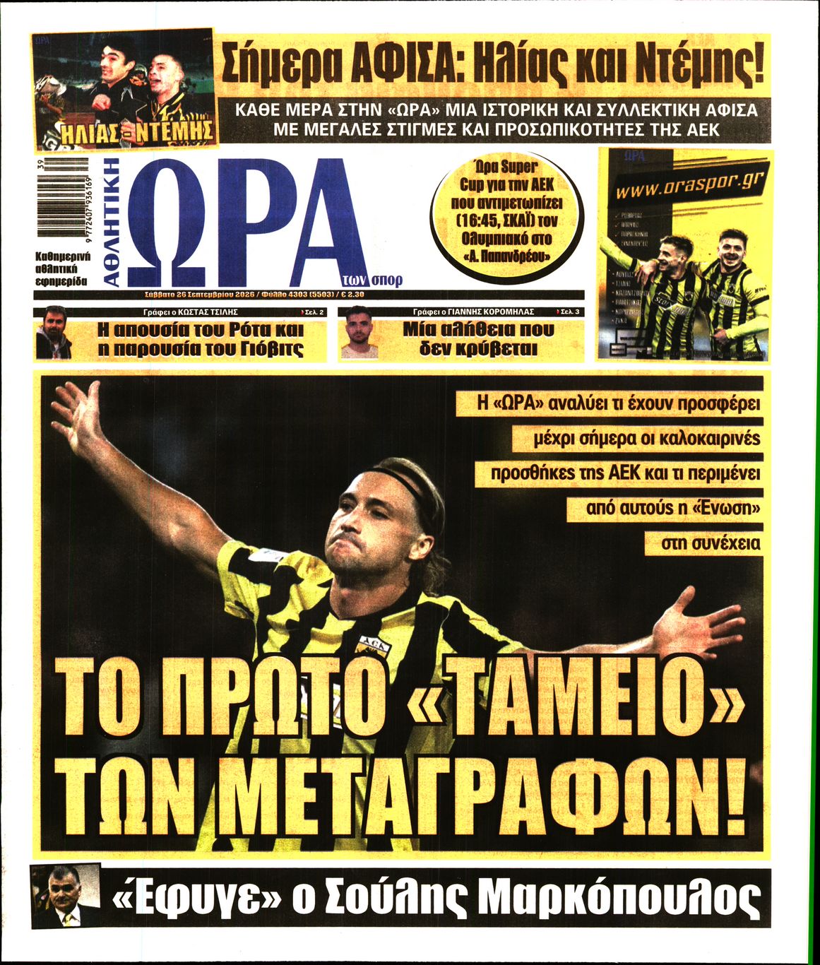 Πρωτοσέλιδο εφημερίδας