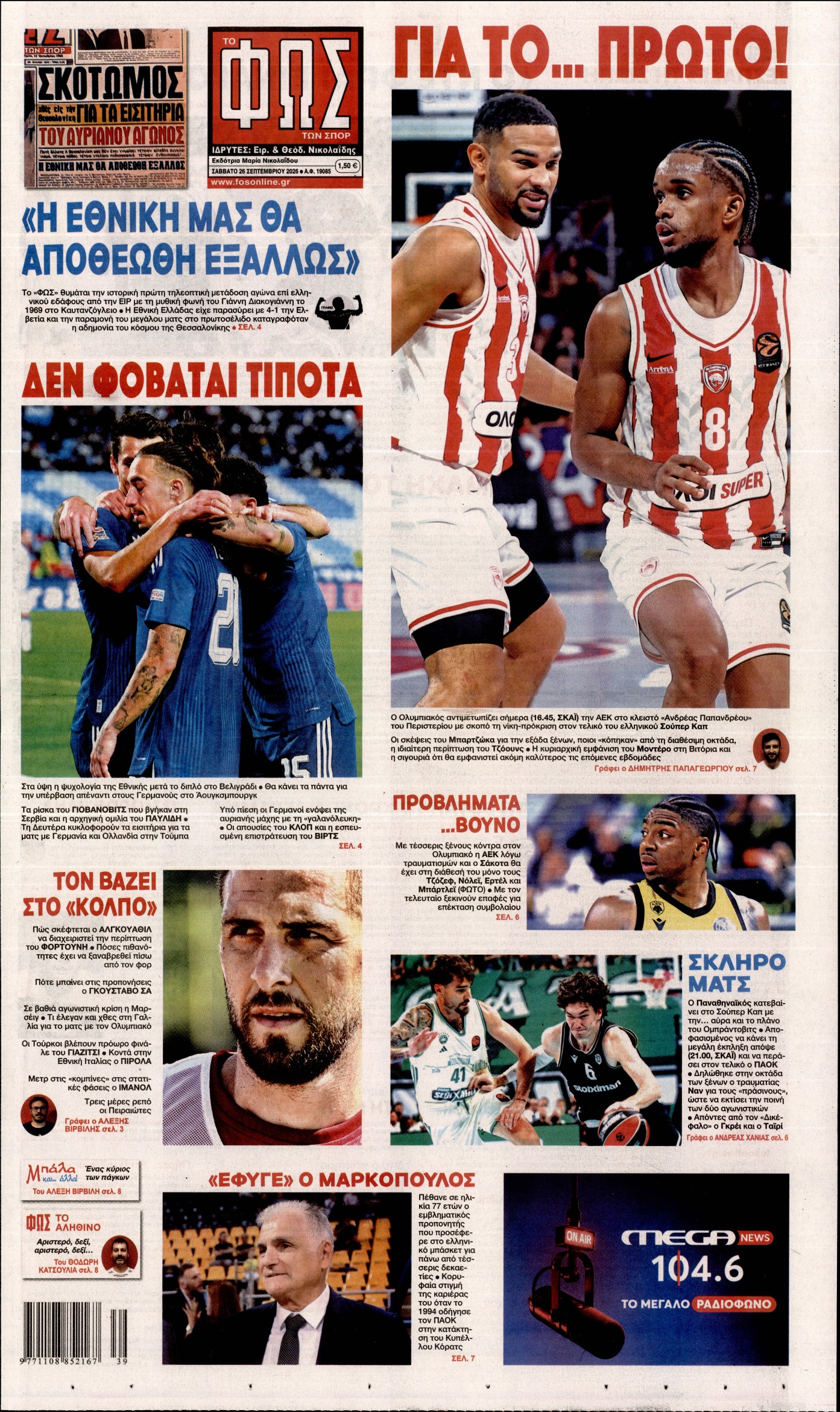 Πρωτοσέλιδο εφημερίδας