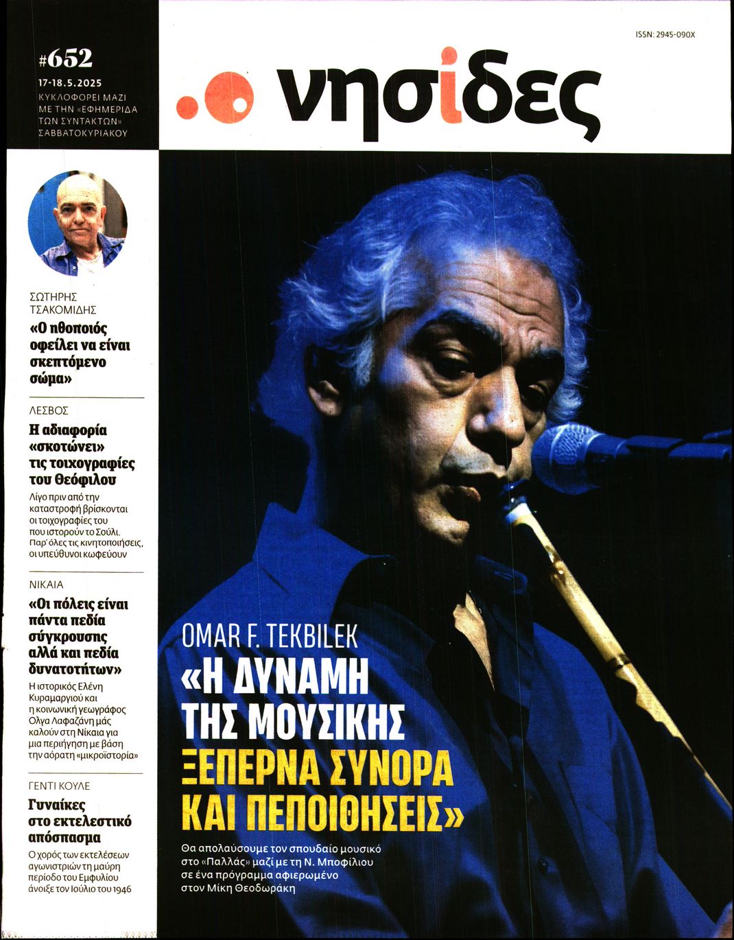 Πρωτοσέλιδο εφημερίδας
