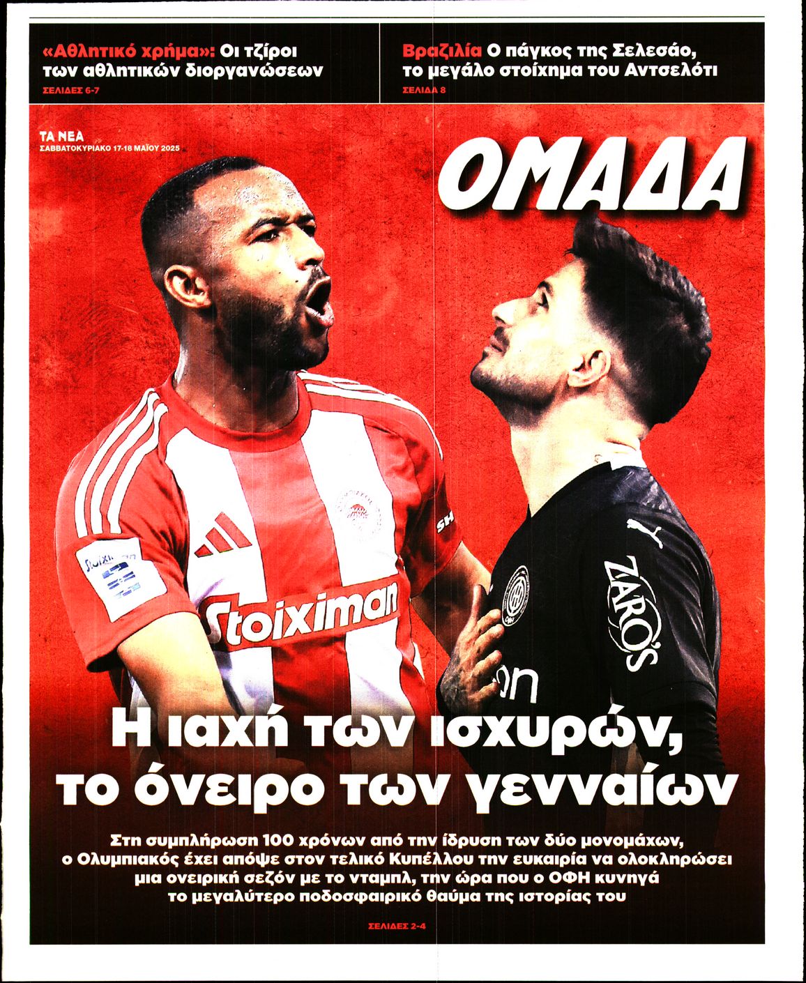 Πρωτοσέλιδο εφημερίδας