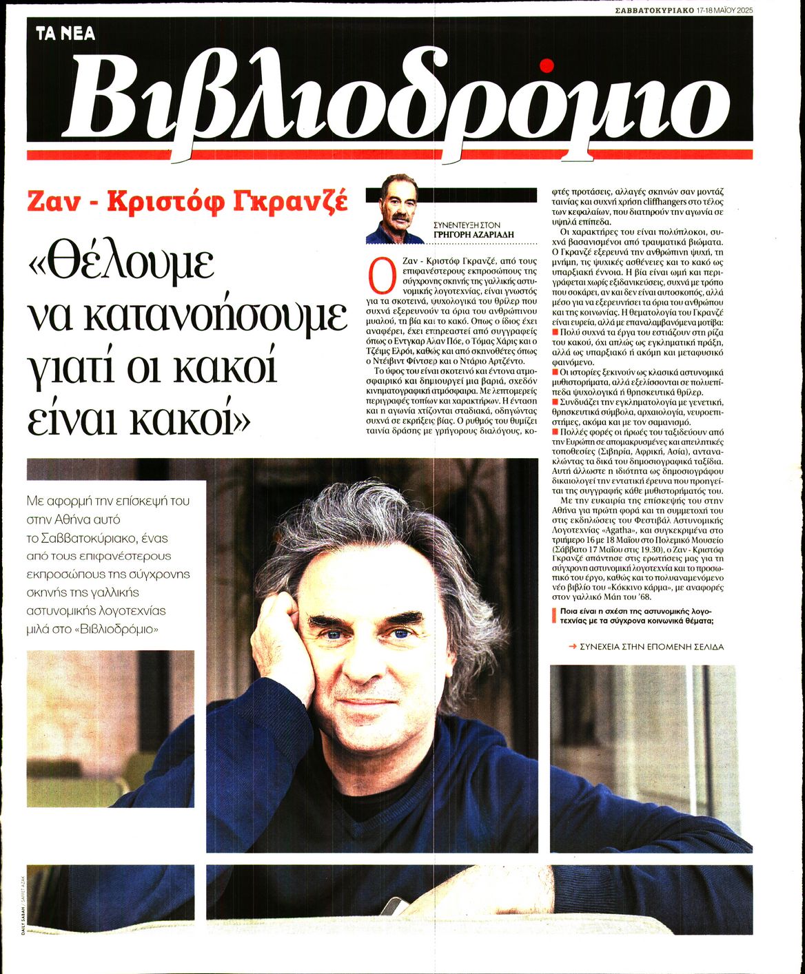 Πρωτοσέλιδο εφημερίδας