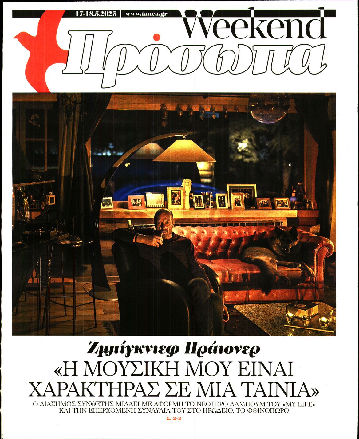 Πρωτοσέλιδο εφημερίδας
