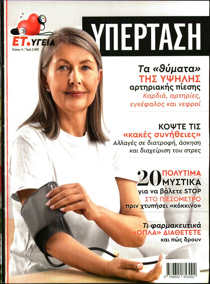 Πρωτοσέλιδο εφημερίδας