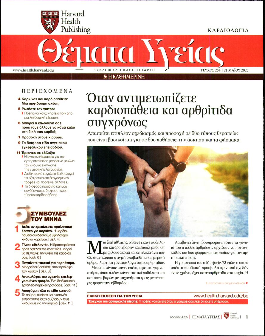 Πρωτοσέλιδο εφημερίδας