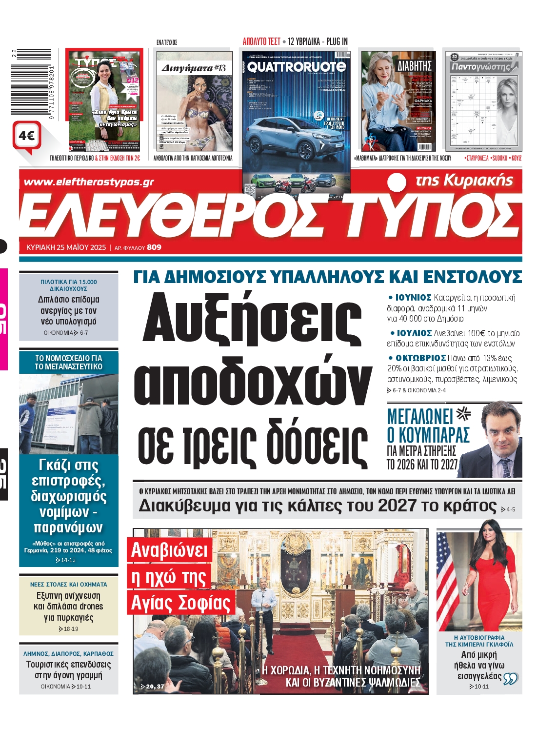Πρωτοσέλιδο εφημερίδας