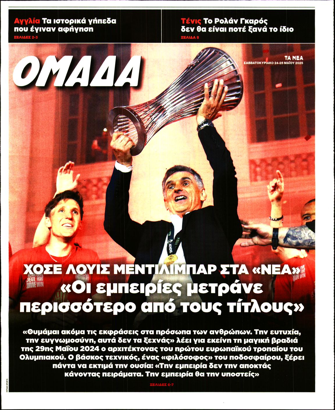 Πρωτοσέλιδο εφημερίδας