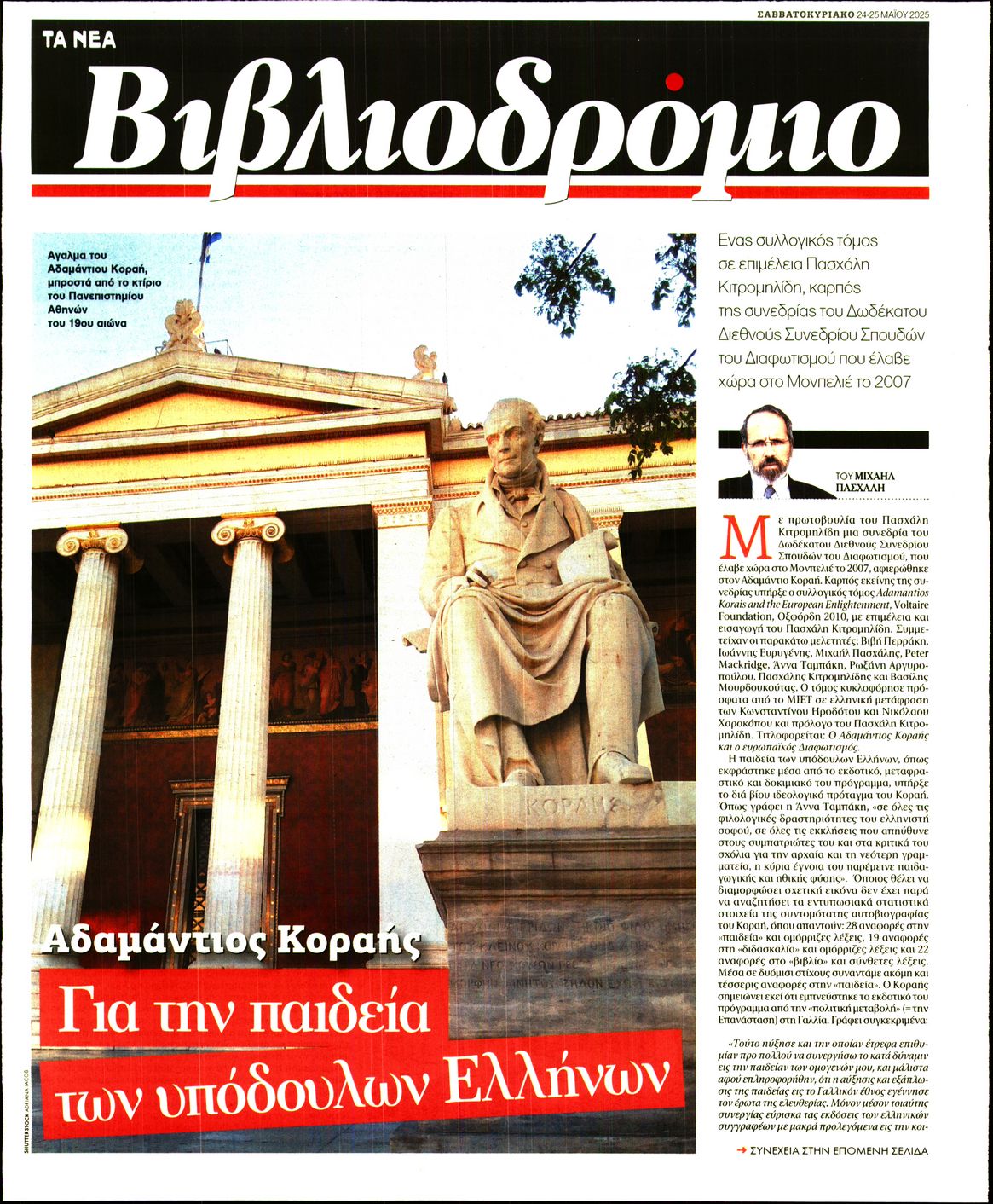 Πρωτοσέλιδο εφημερίδας