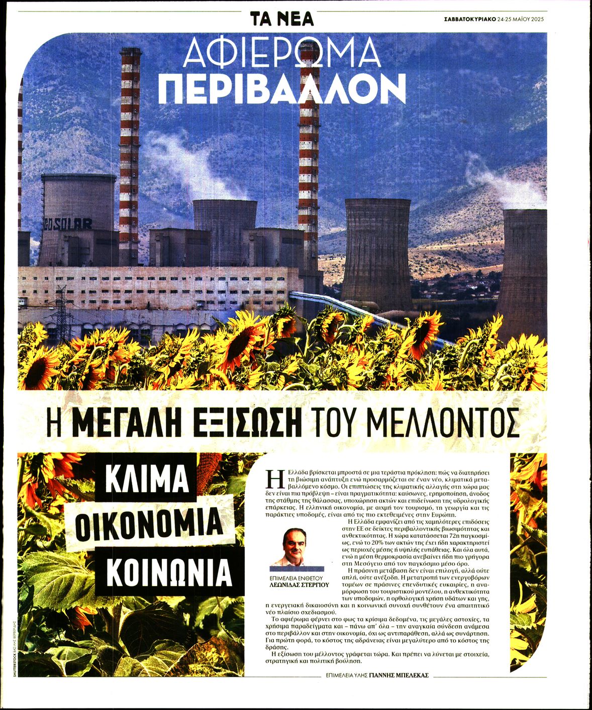 Πρωτοσέλιδο εφημερίδας