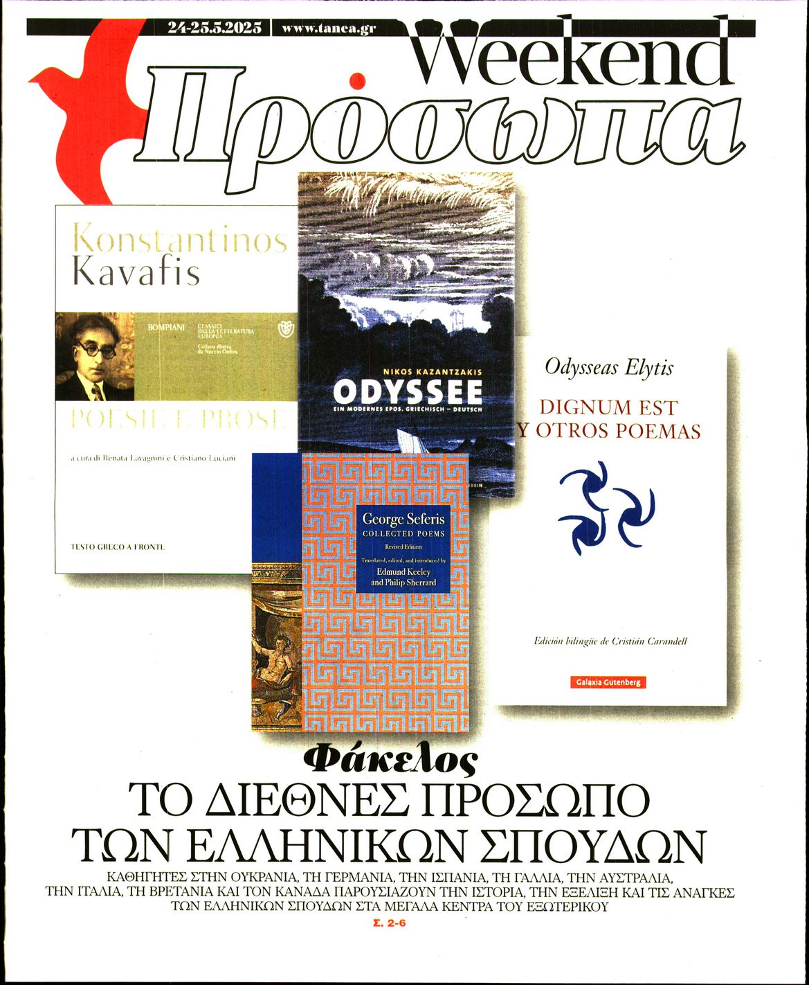 Πρωτοσέλιδο εφημερίδας
