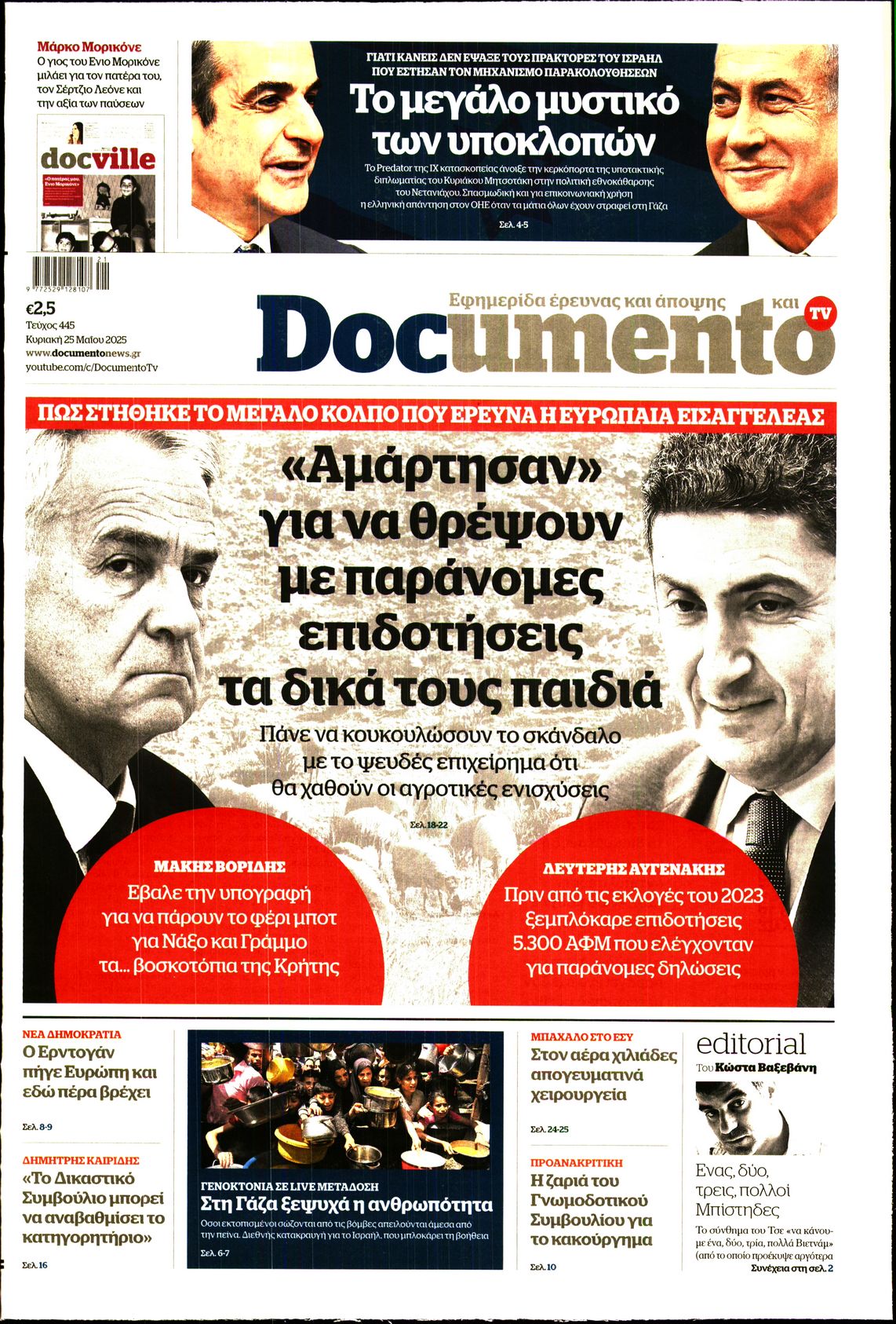 Πρωτοσέλιδο εφημερίδας