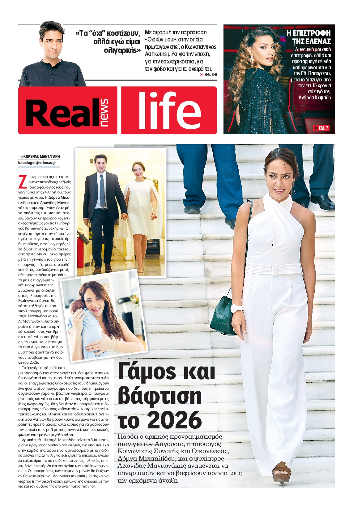 Πρωτοσέλιδο εφημερίδας