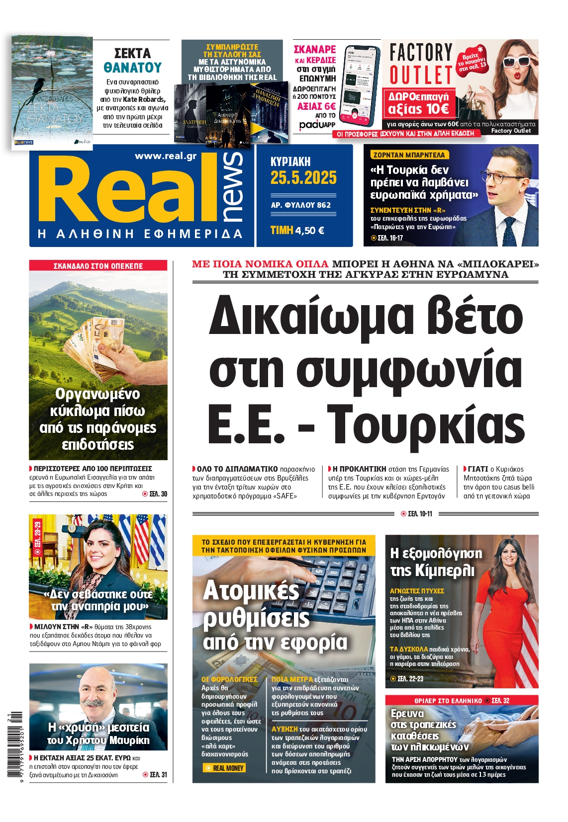Πρωτοσέλιδο εφημερίδας