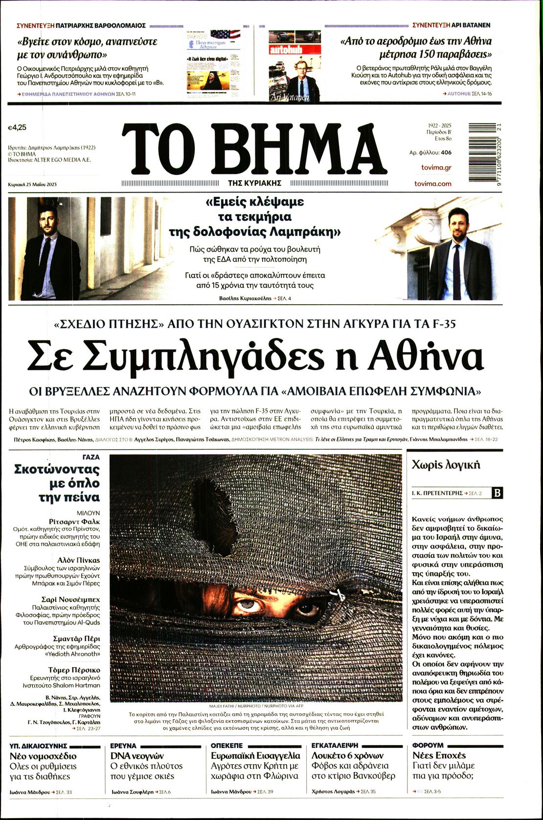 Πρωτοσέλιδο εφημερίδας