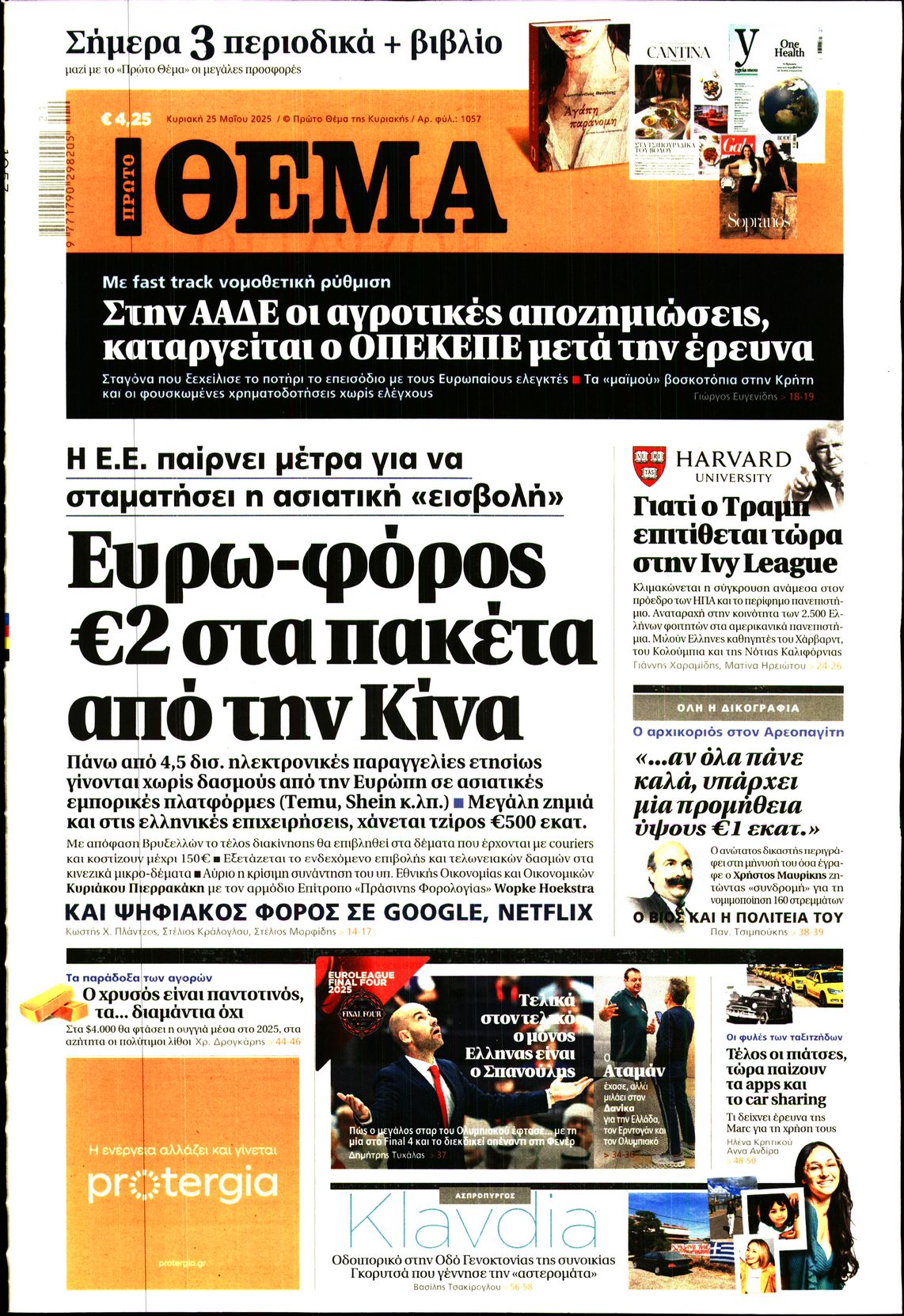 Πρωτοσέλιδο εφημερίδας