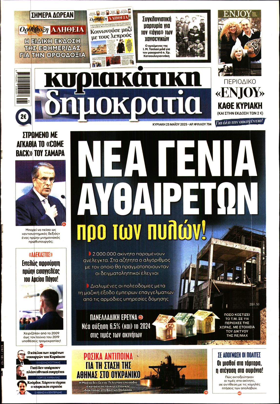 Πρωτοσέλιδο εφημερίδας