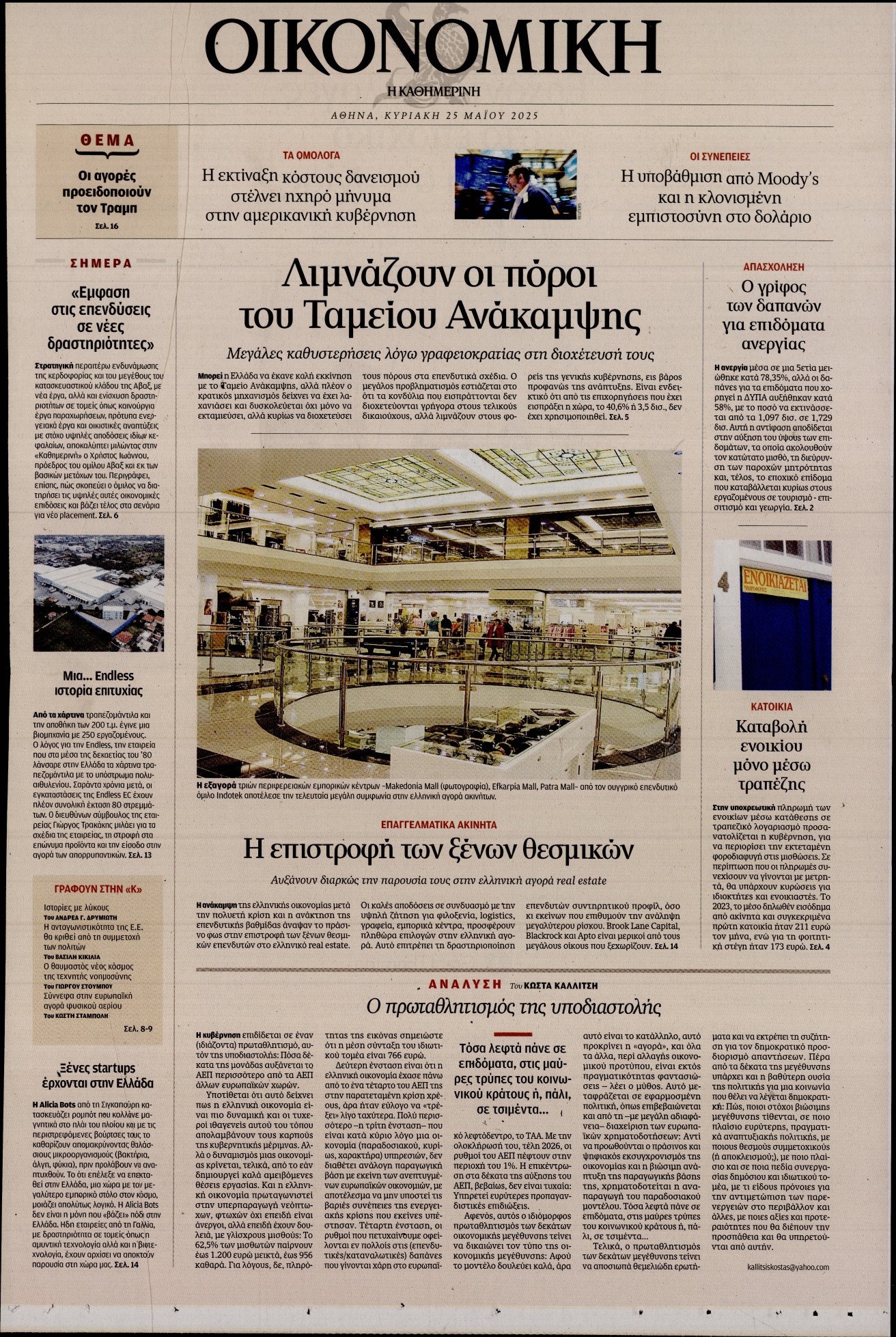 Πρωτοσέλιδο εφημερίδας