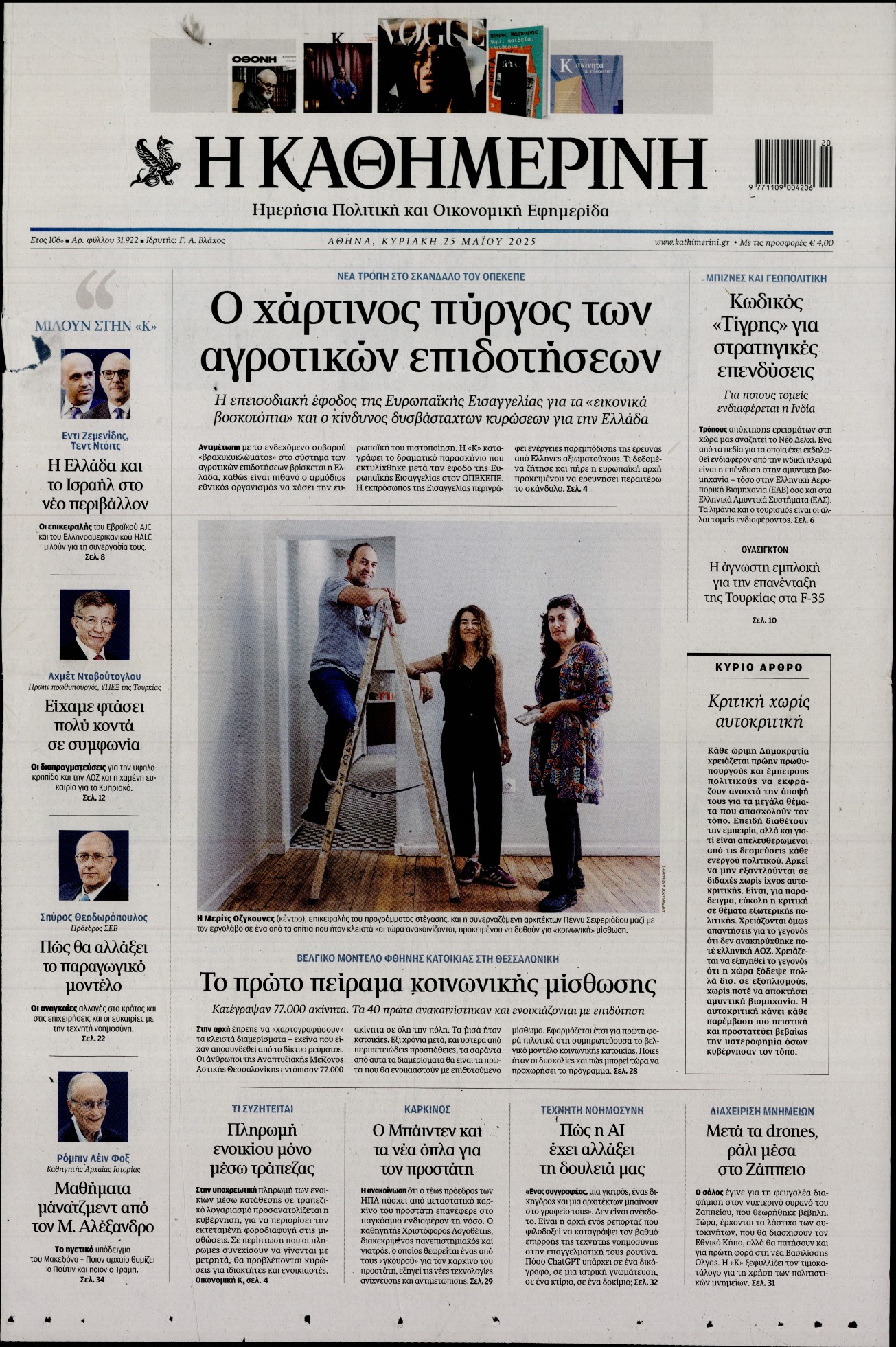 Πρωτοσέλιδο εφημερίδας