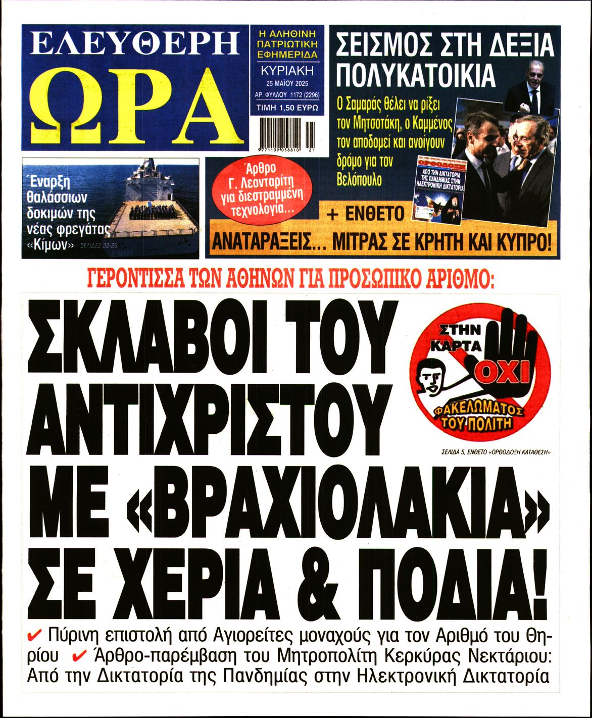 Πρωτοσέλιδο εφημερίδας