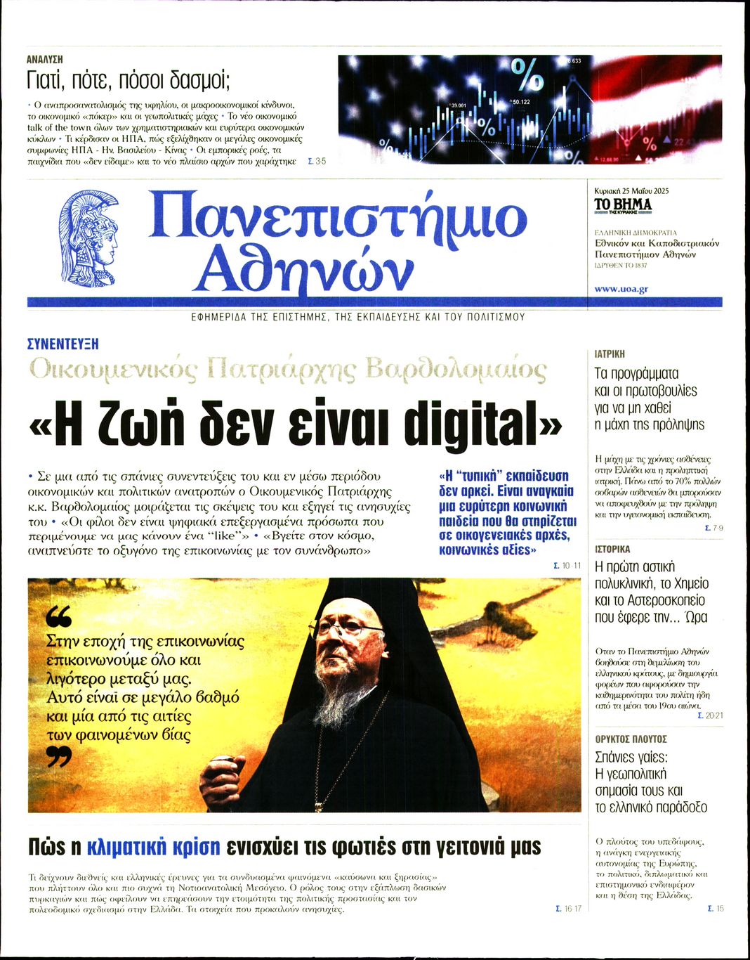 Πρωτοσέλιδο εφημερίδας