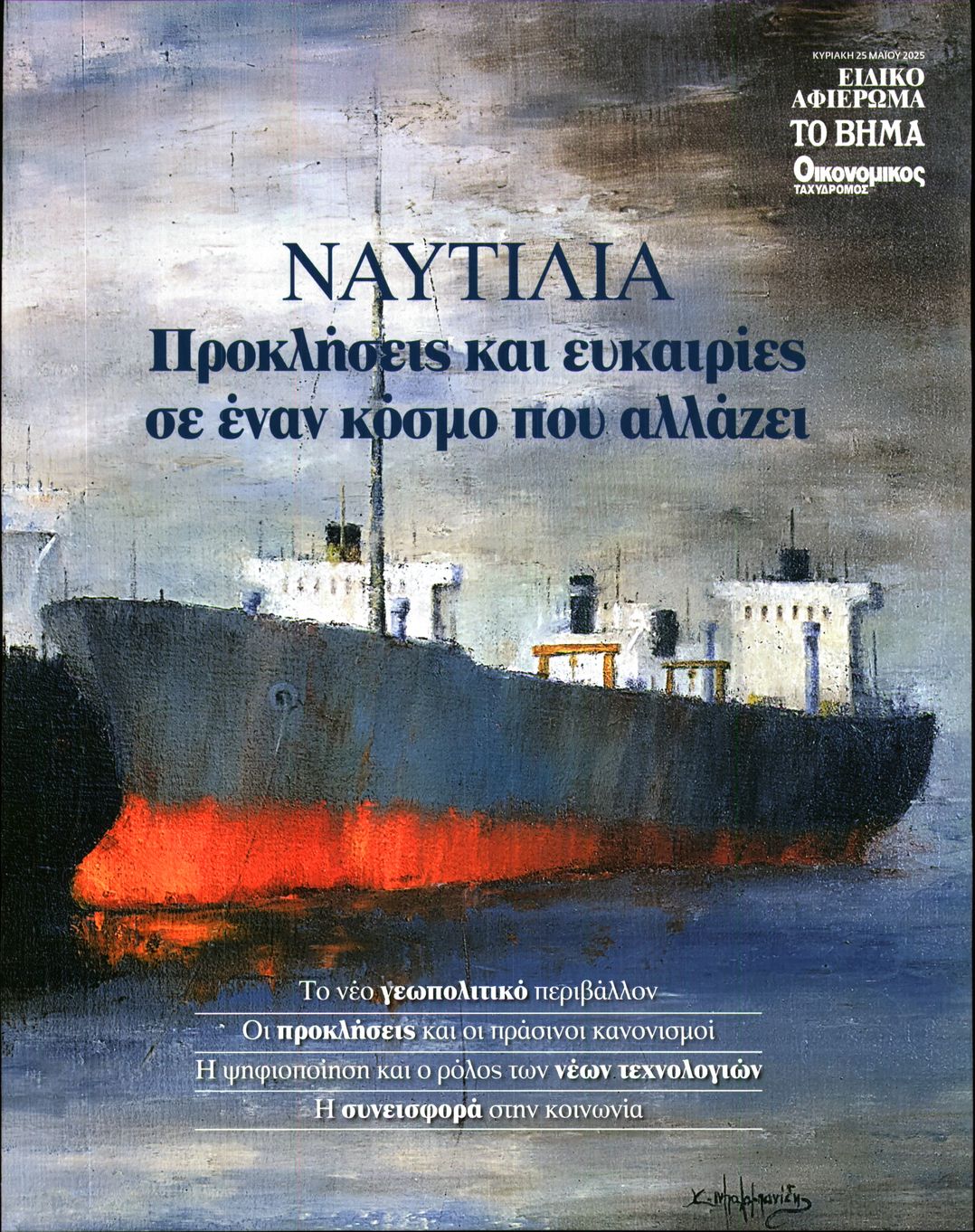 Πρωτοσέλιδο εφημερίδας