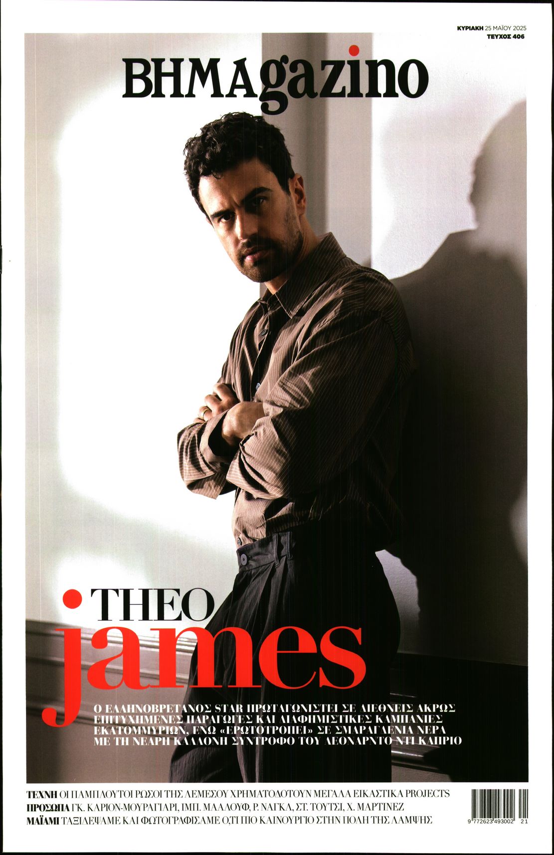 Πρωτοσέλιδο εφημερίδας