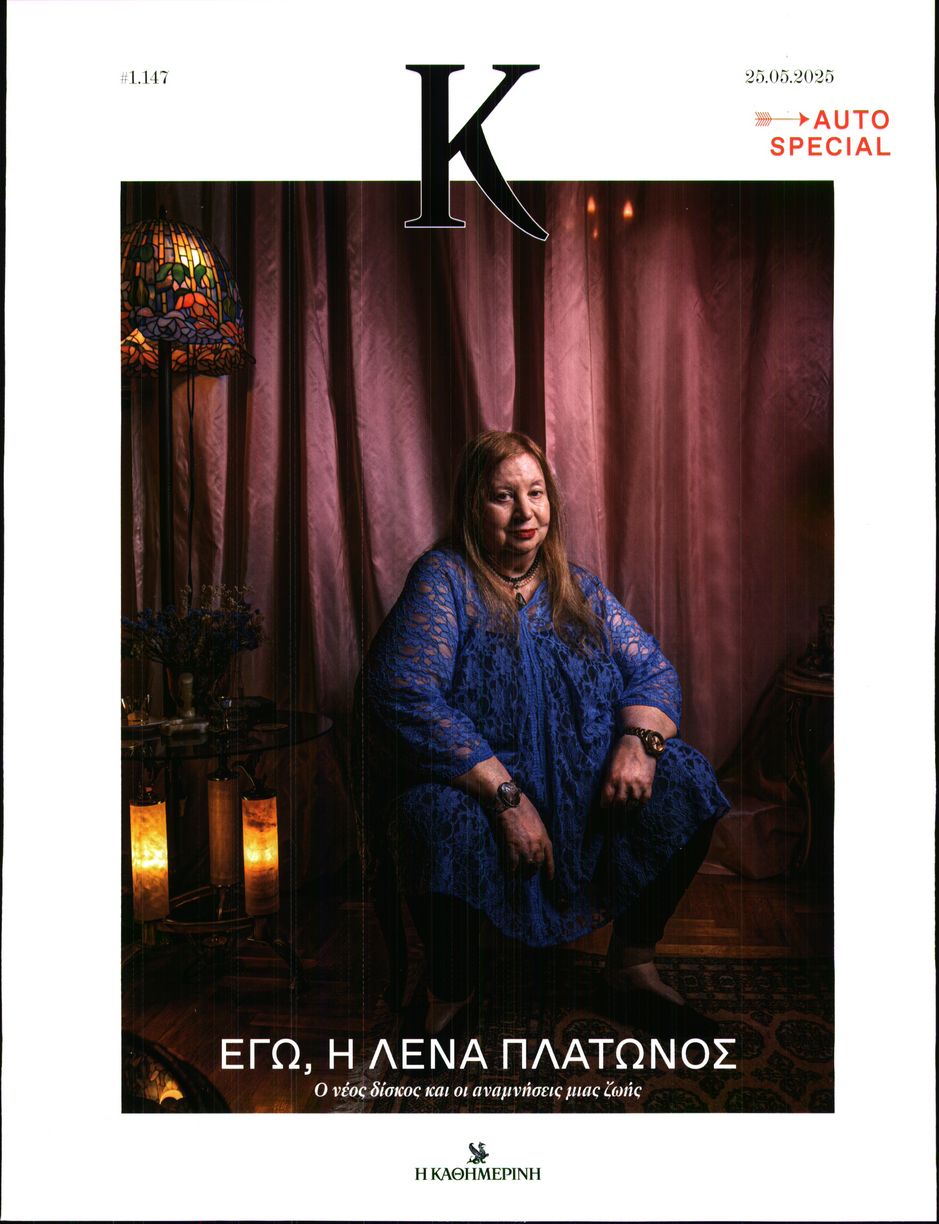 Πρωτοσέλιδο εφημερίδας