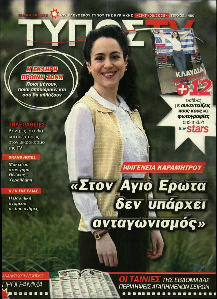 Πρωτοσέλιδο εφημερίδας