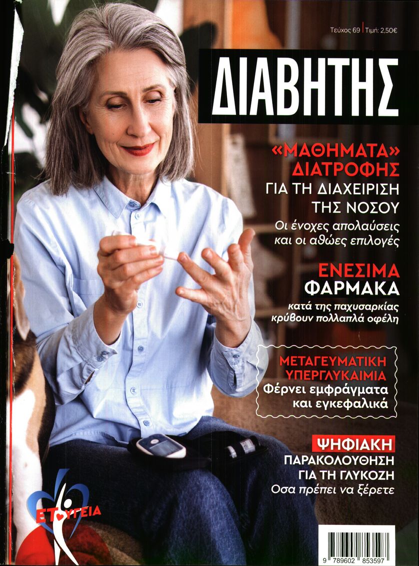 Πρωτοσέλιδο εφημερίδας