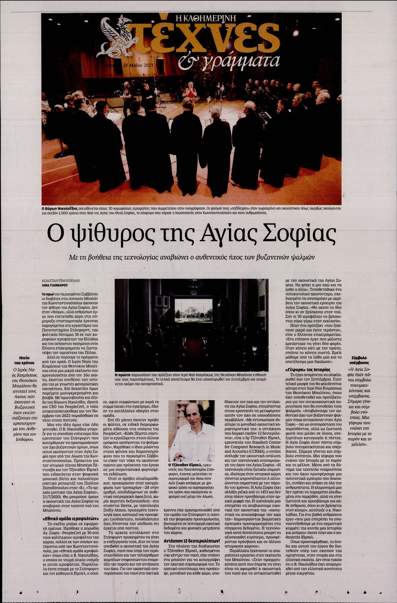 Πρωτοσέλιδο εφημερίδας