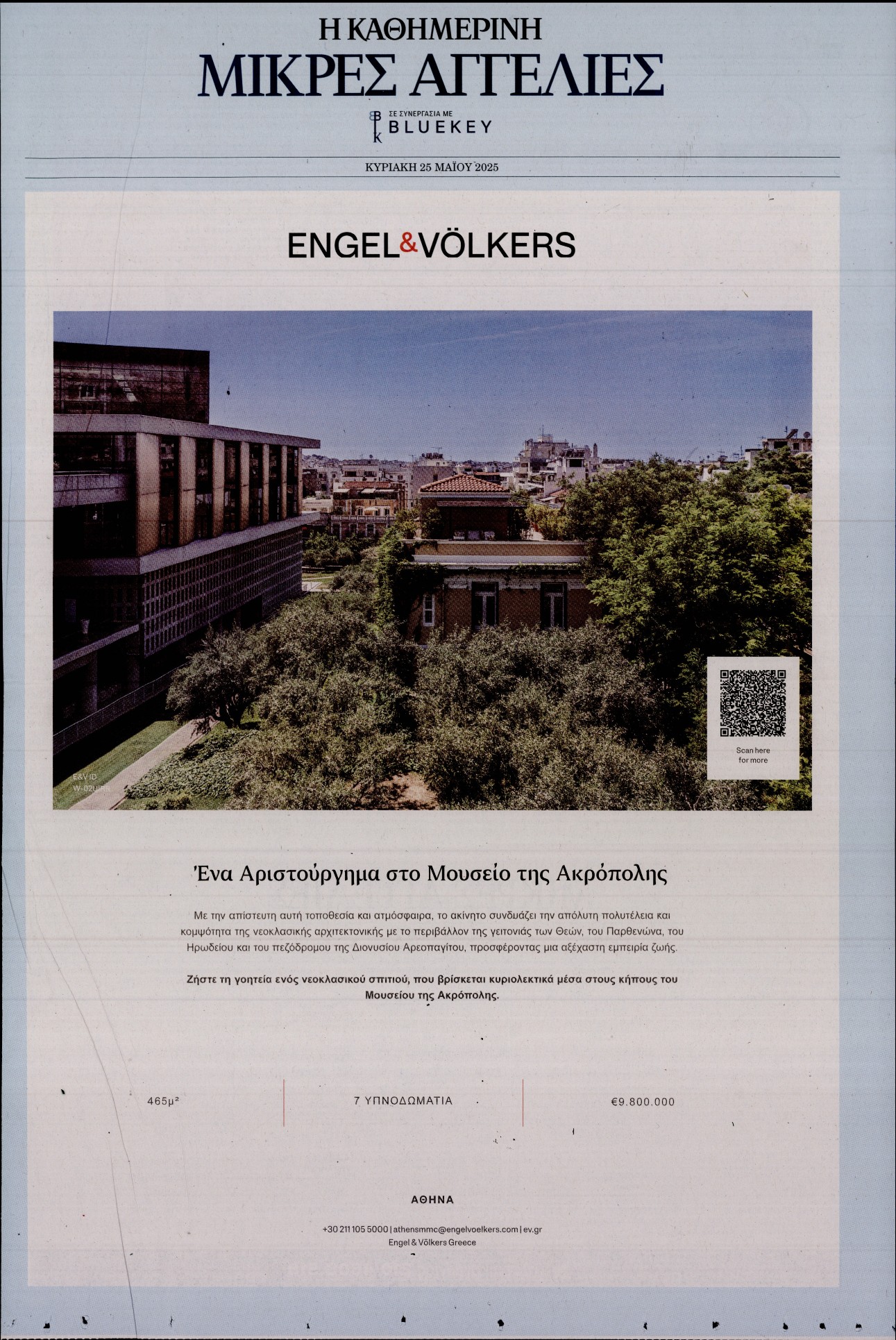 Πρωτοσέλιδο εφημερίδας